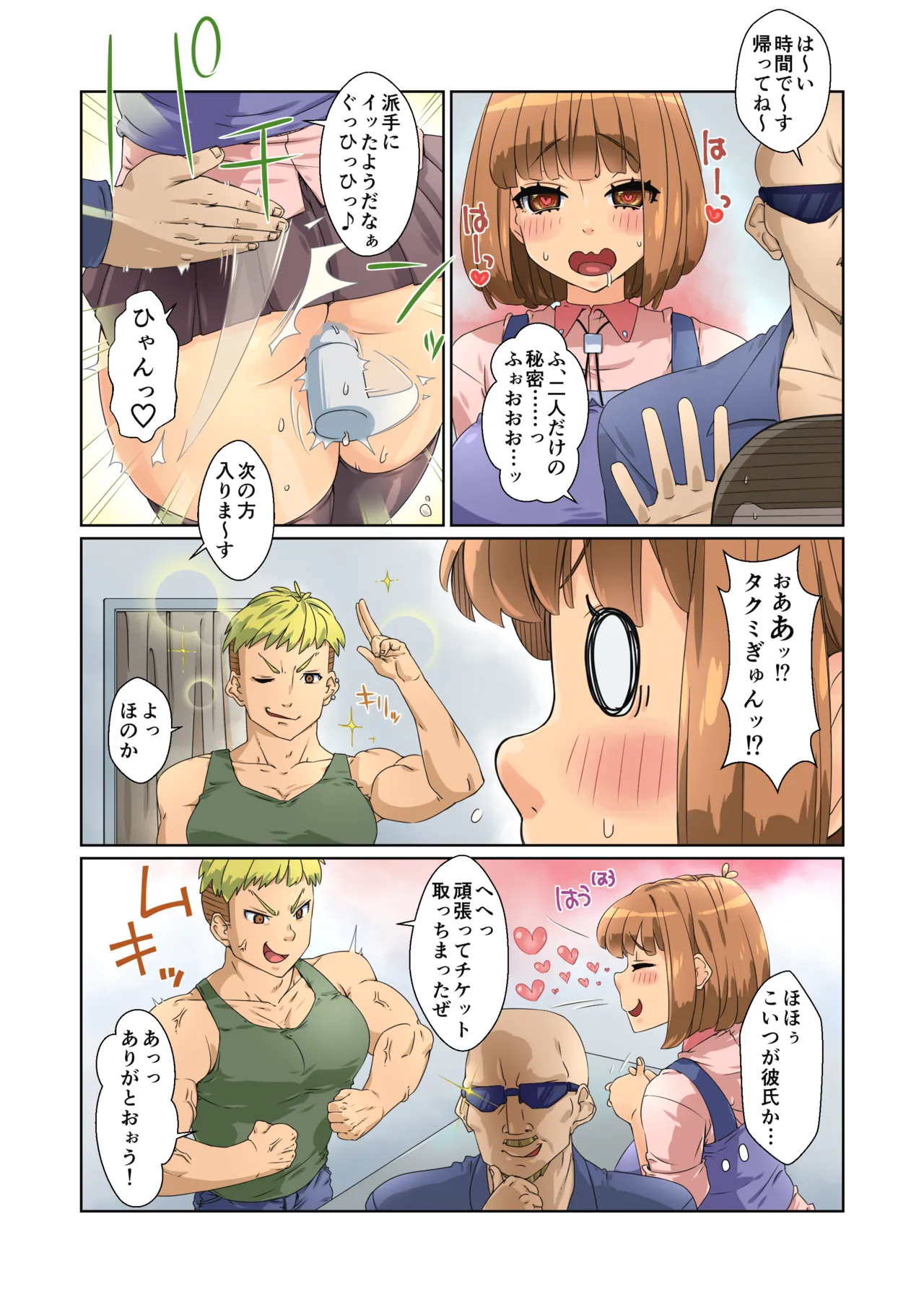 バカップル彼女パコられグラドルになる!! Page.91