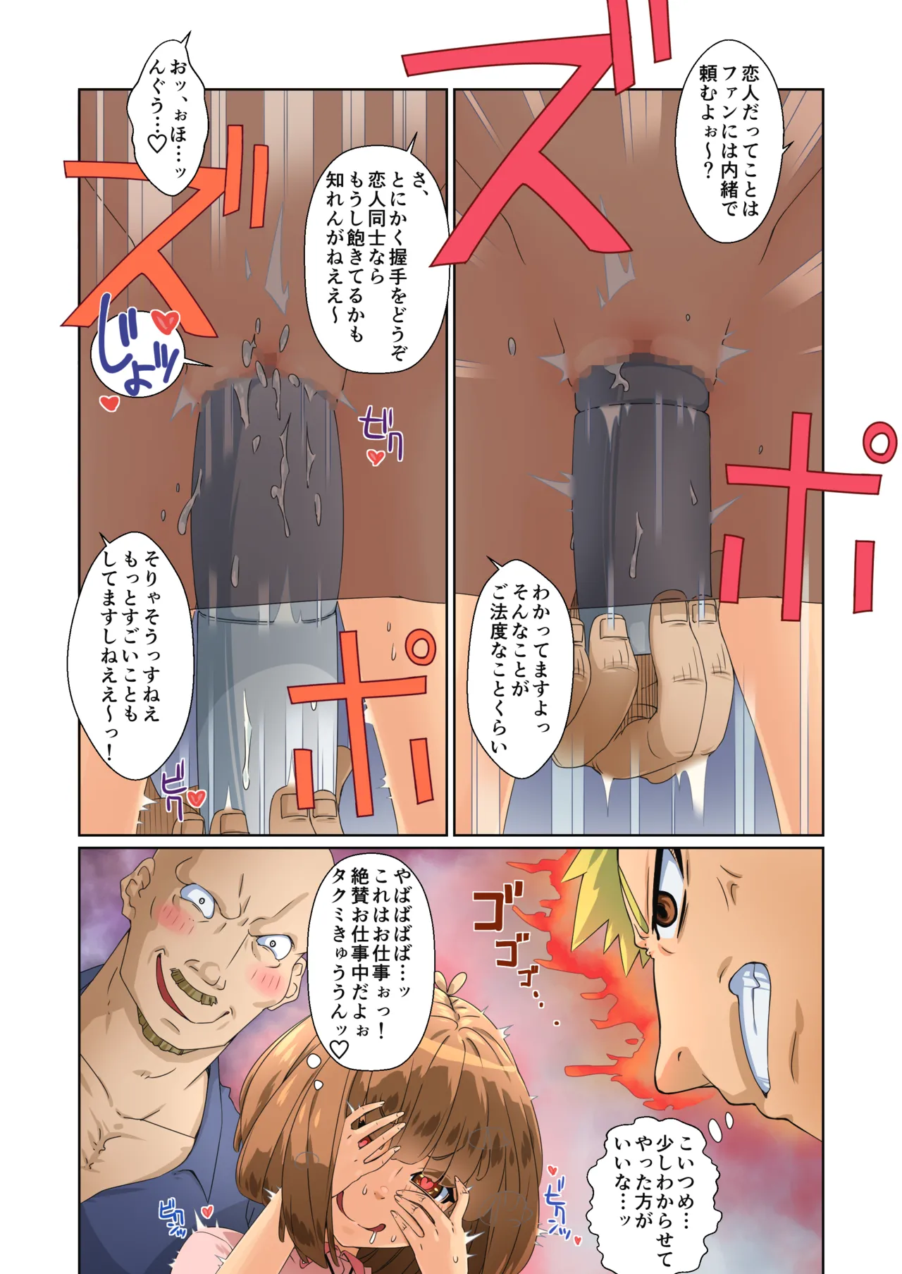 バカップル彼女パコられグラドルになる!! Page.93