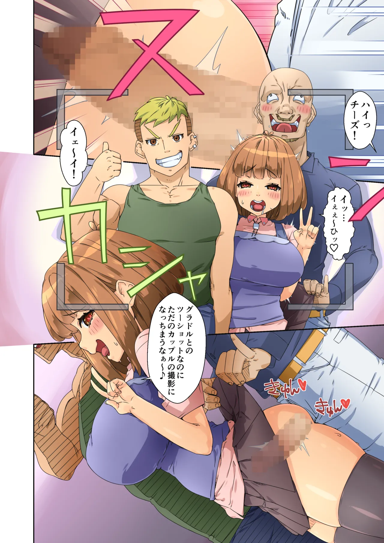 バカップル彼女パコられグラドルになる!! Page.99