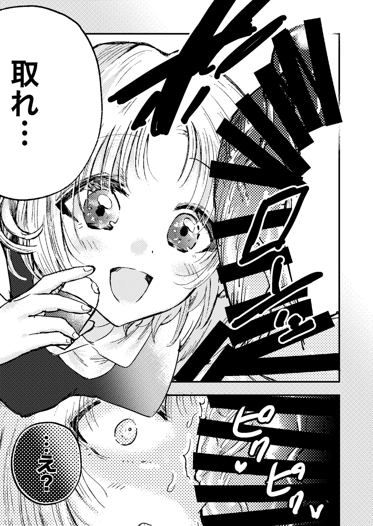 すき・すき・だいすき・! Page.10