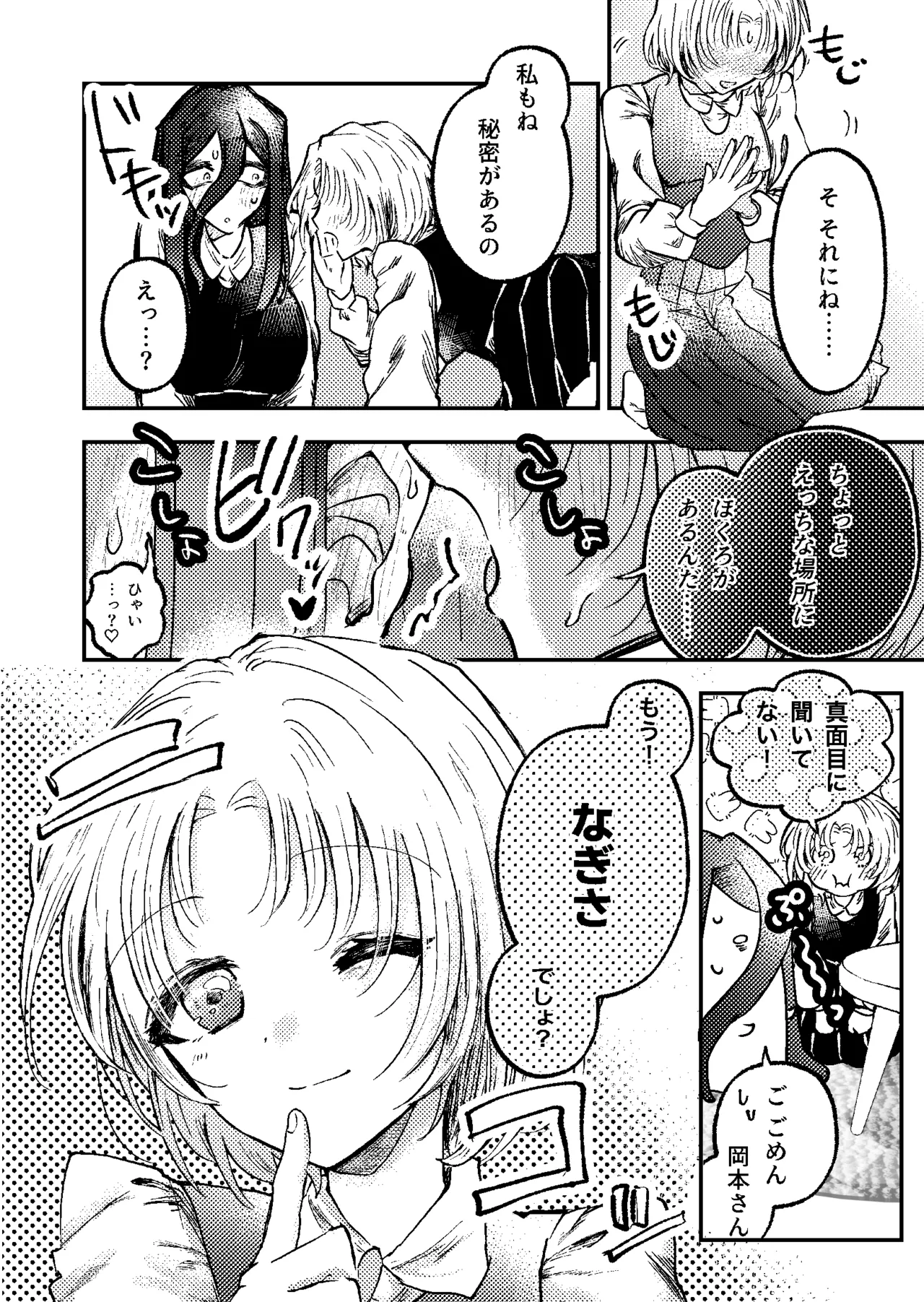 すき・すき・だいすき・! Page.13