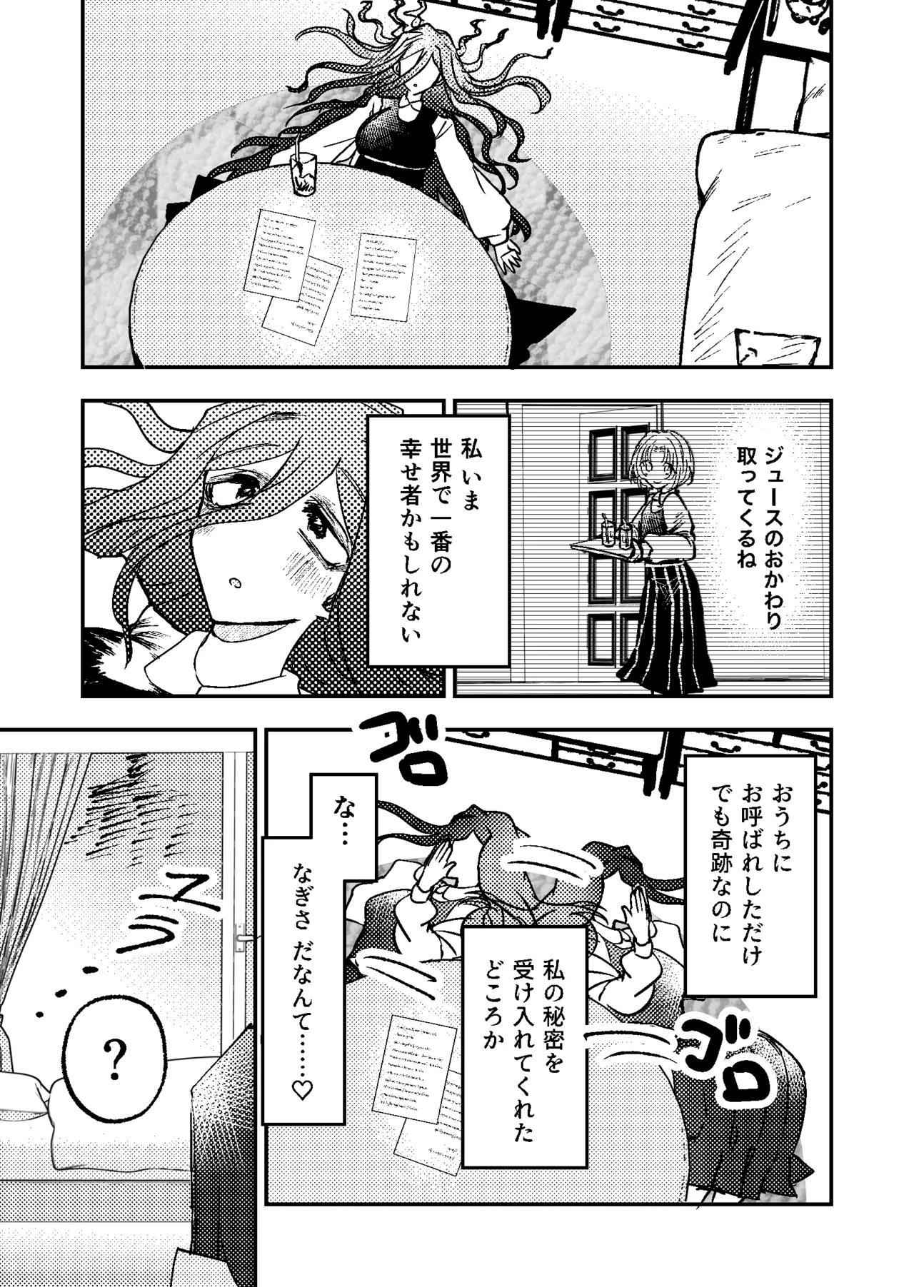 すき・すき・だいすき・! Page.14