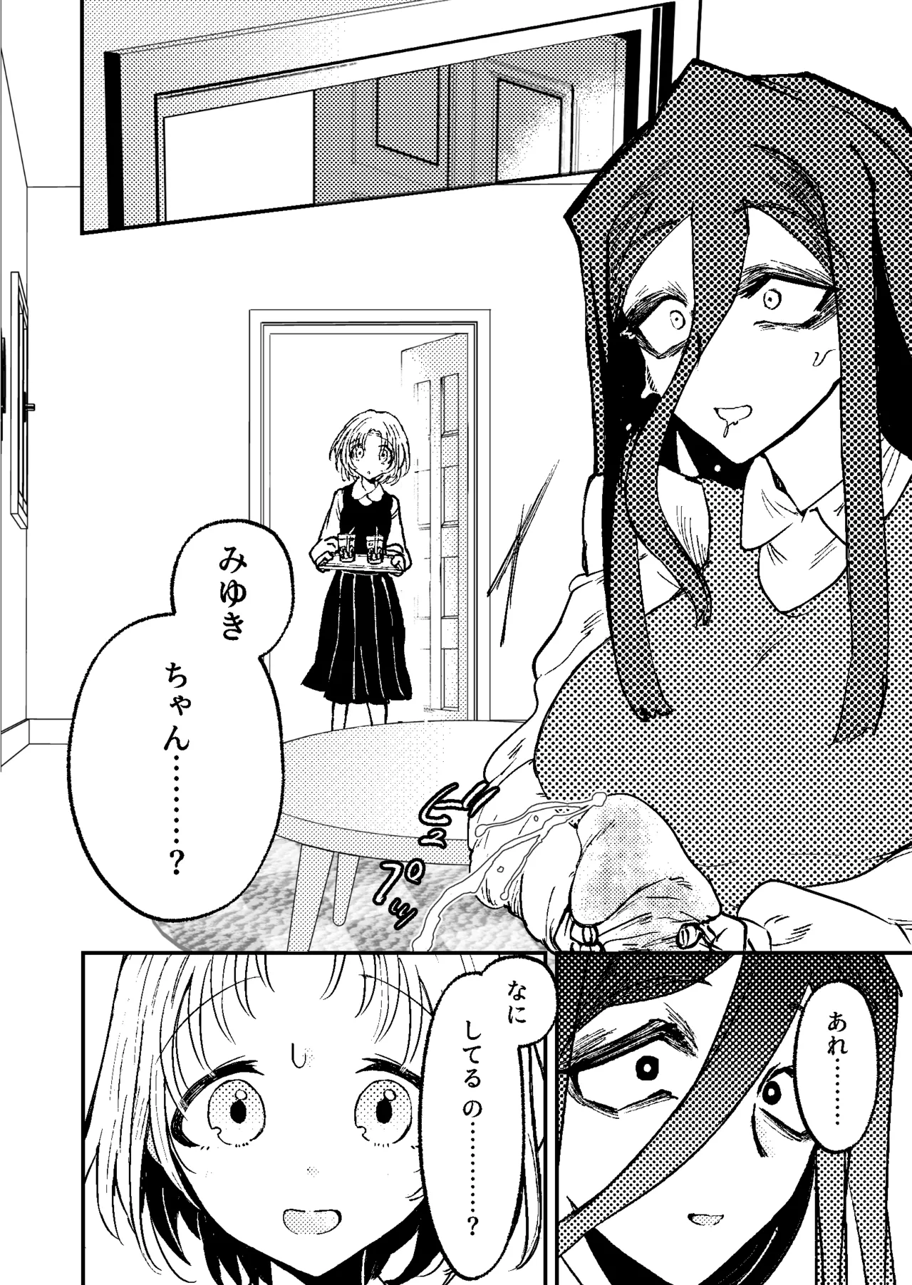すき・すき・だいすき・! Page.17