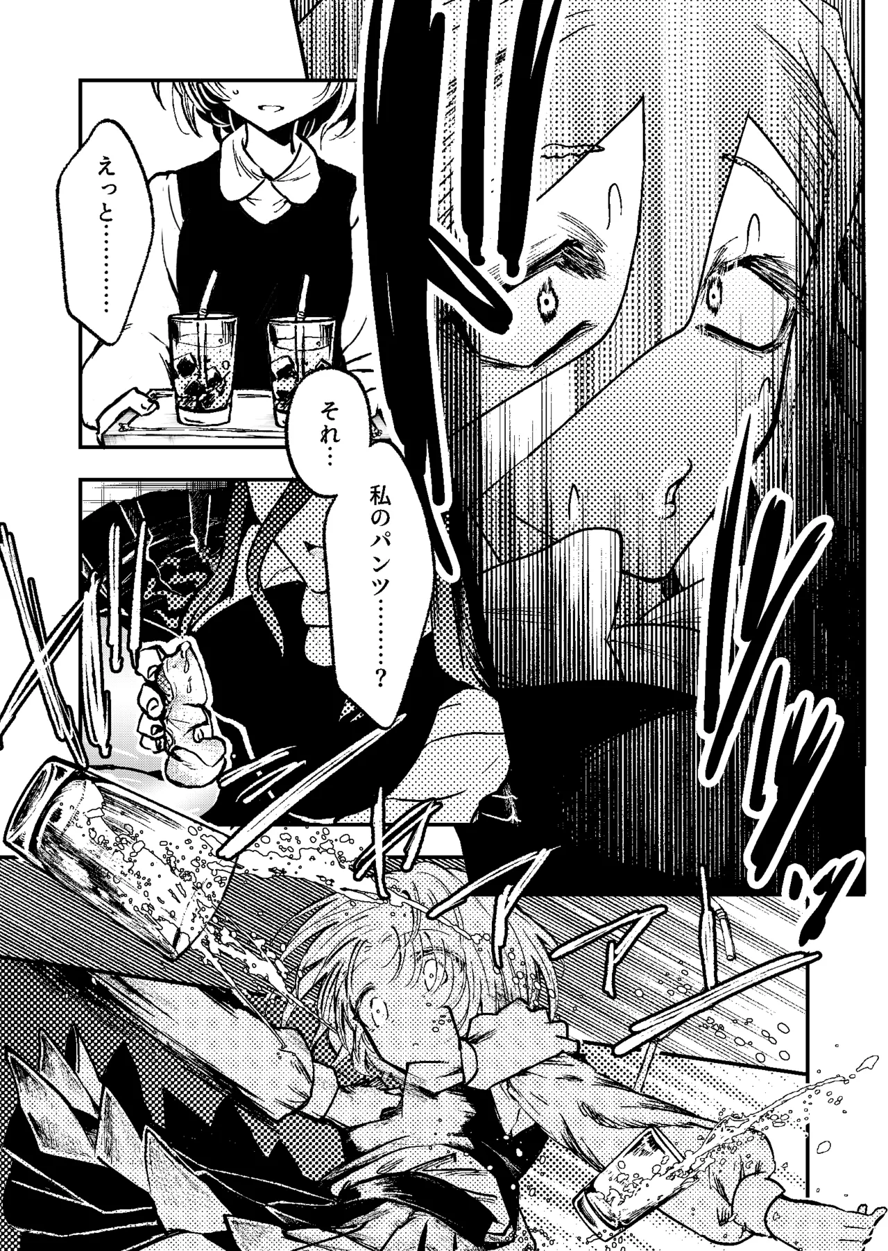 すき・すき・だいすき・! Page.18