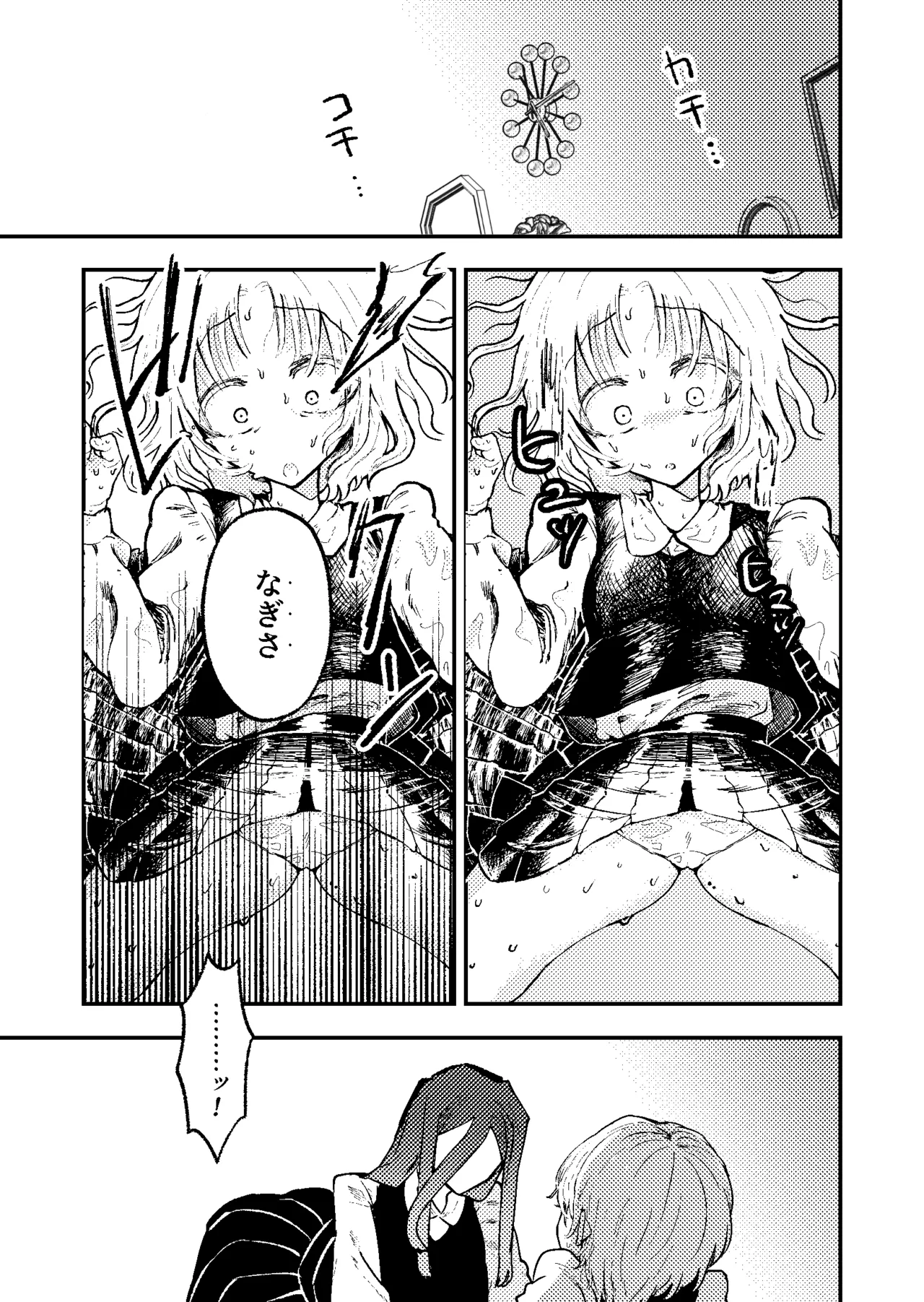すき・すき・だいすき・! Page.22