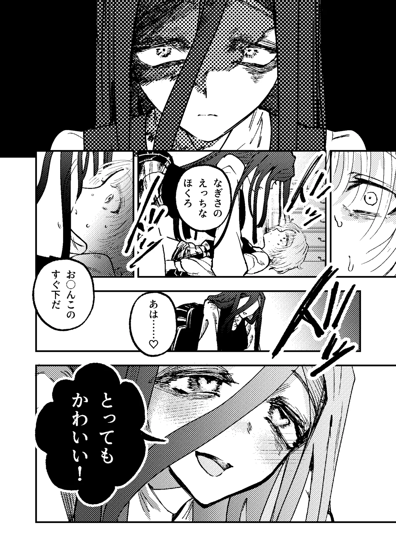 すき・すき・だいすき・! Page.23