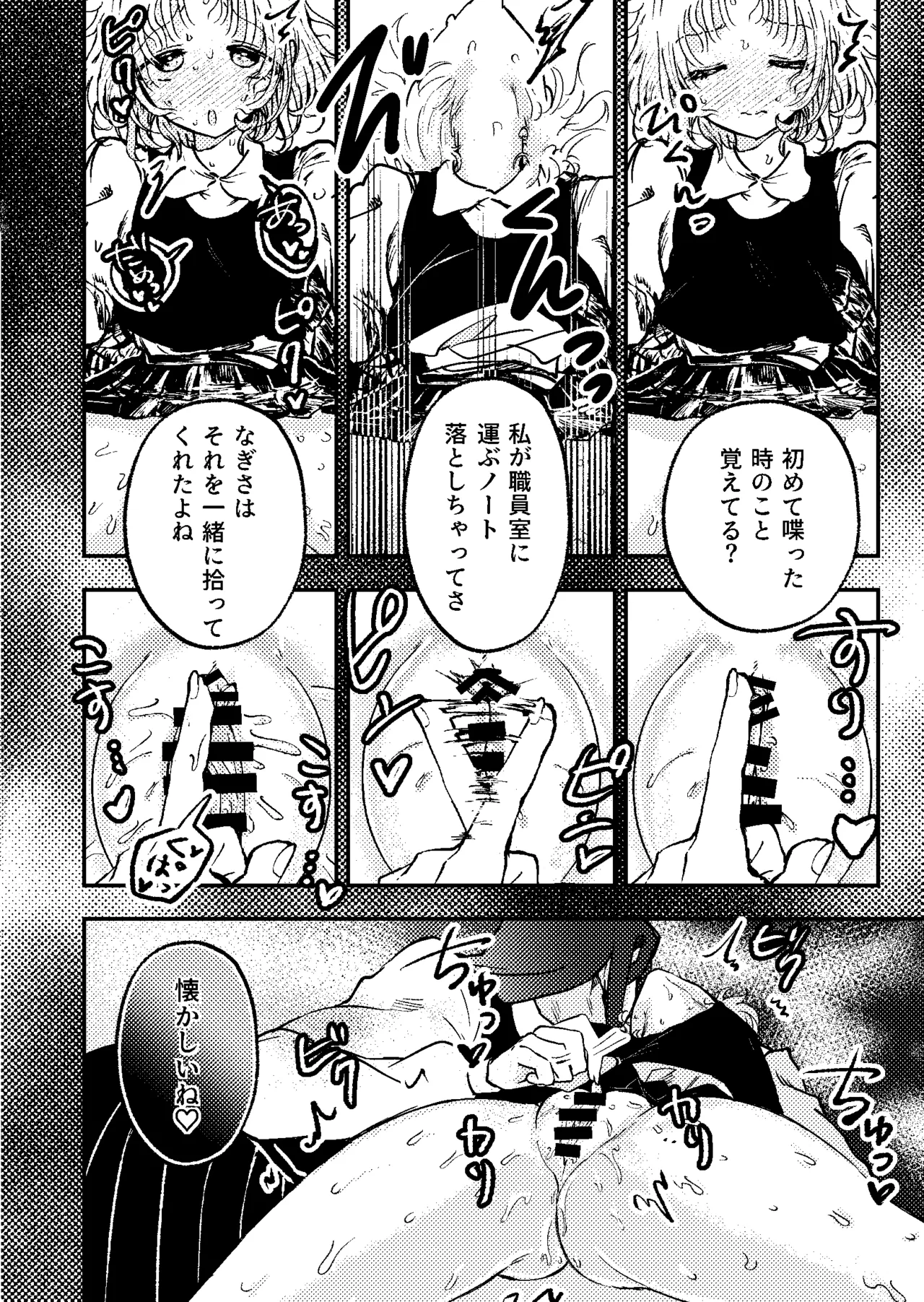 すき・すき・だいすき・! Page.25