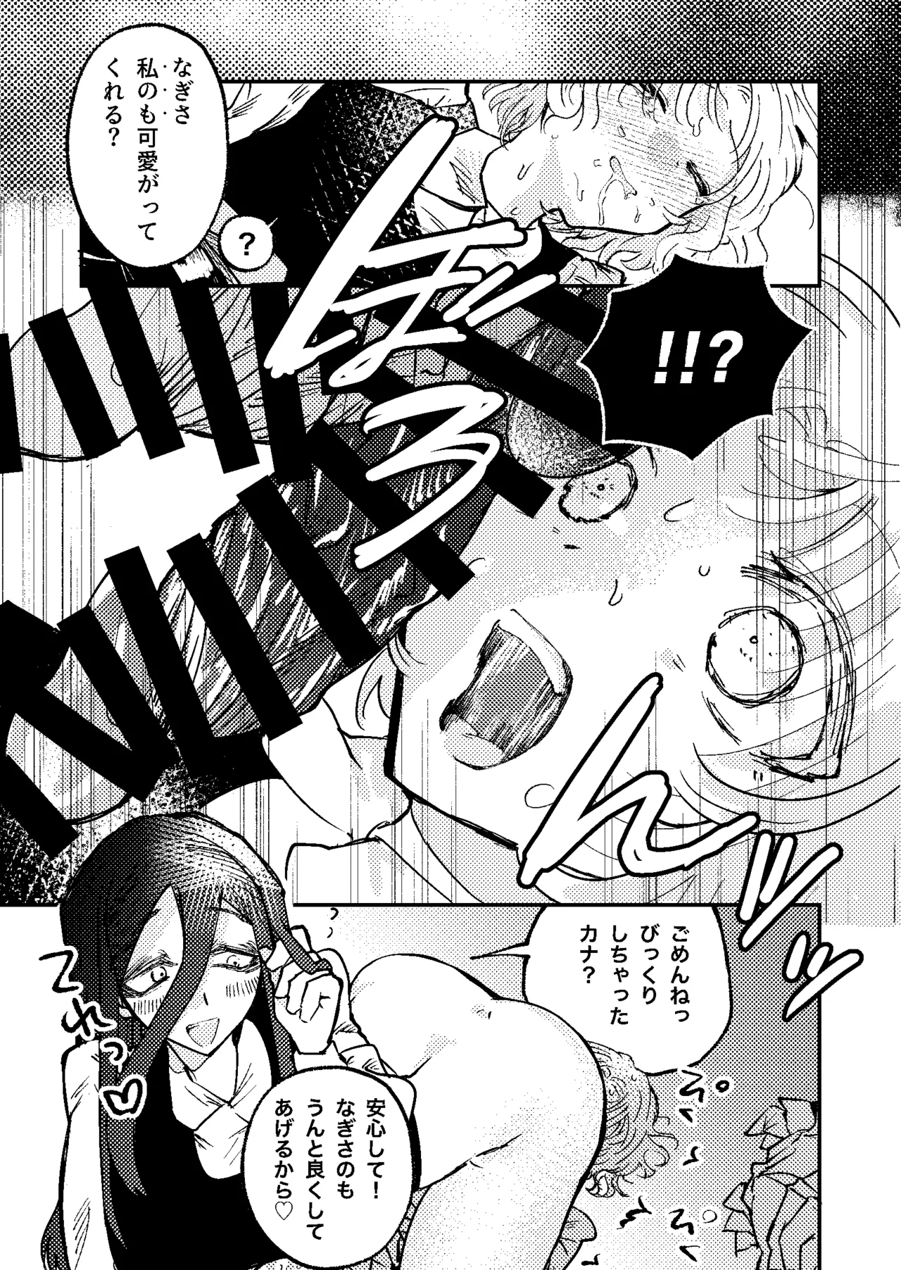 すき・すき・だいすき・! Page.26