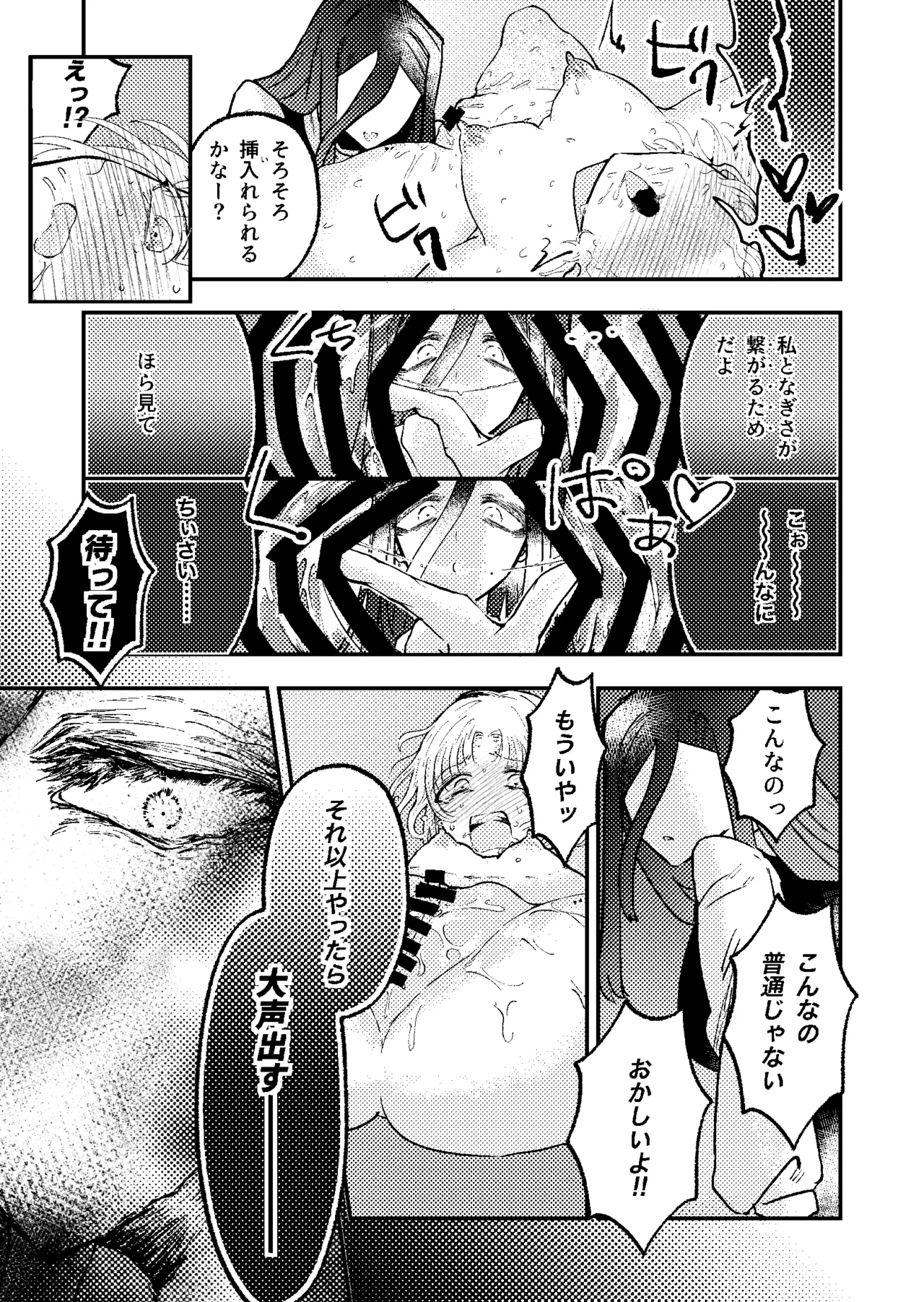 すき・すき・だいすき・! Page.30