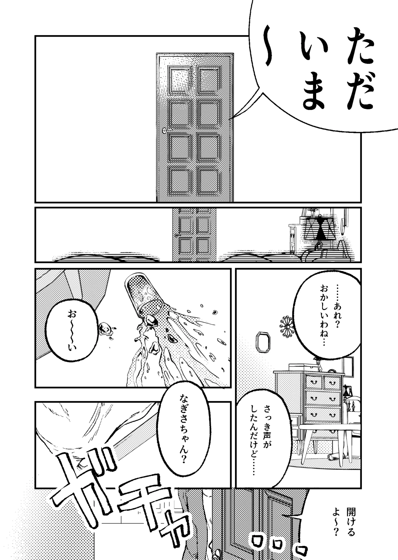 すき・すき・だいすき・! Page.31