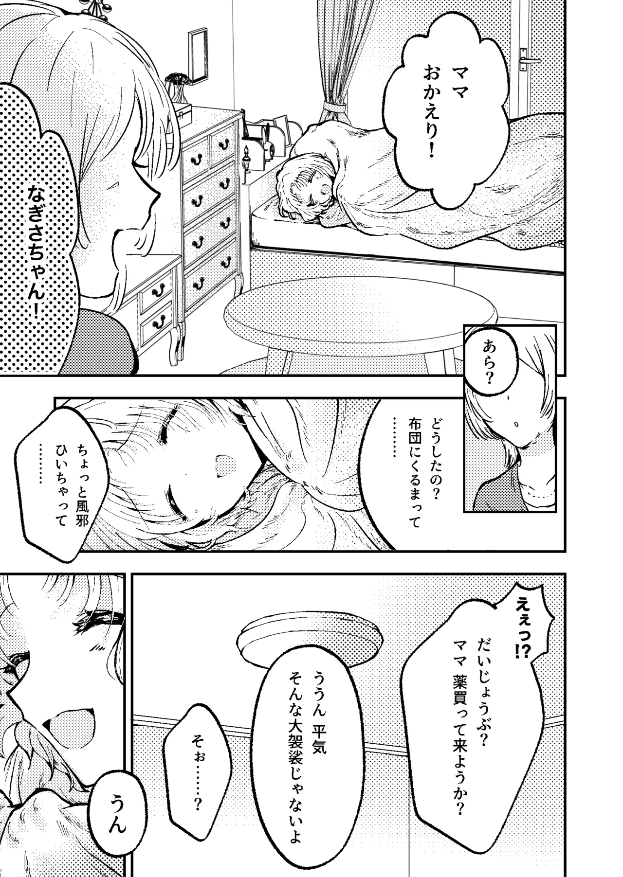 すき・すき・だいすき・! Page.32