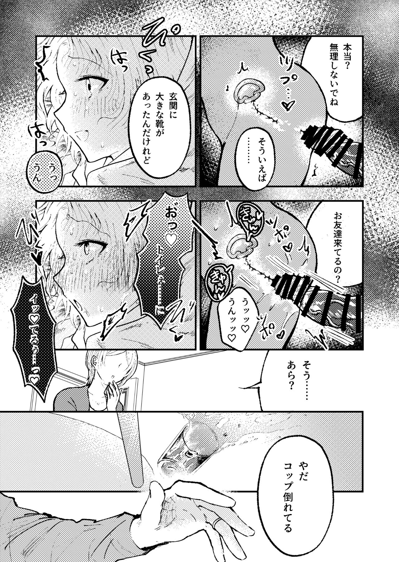 すき・すき・だいすき・! Page.34