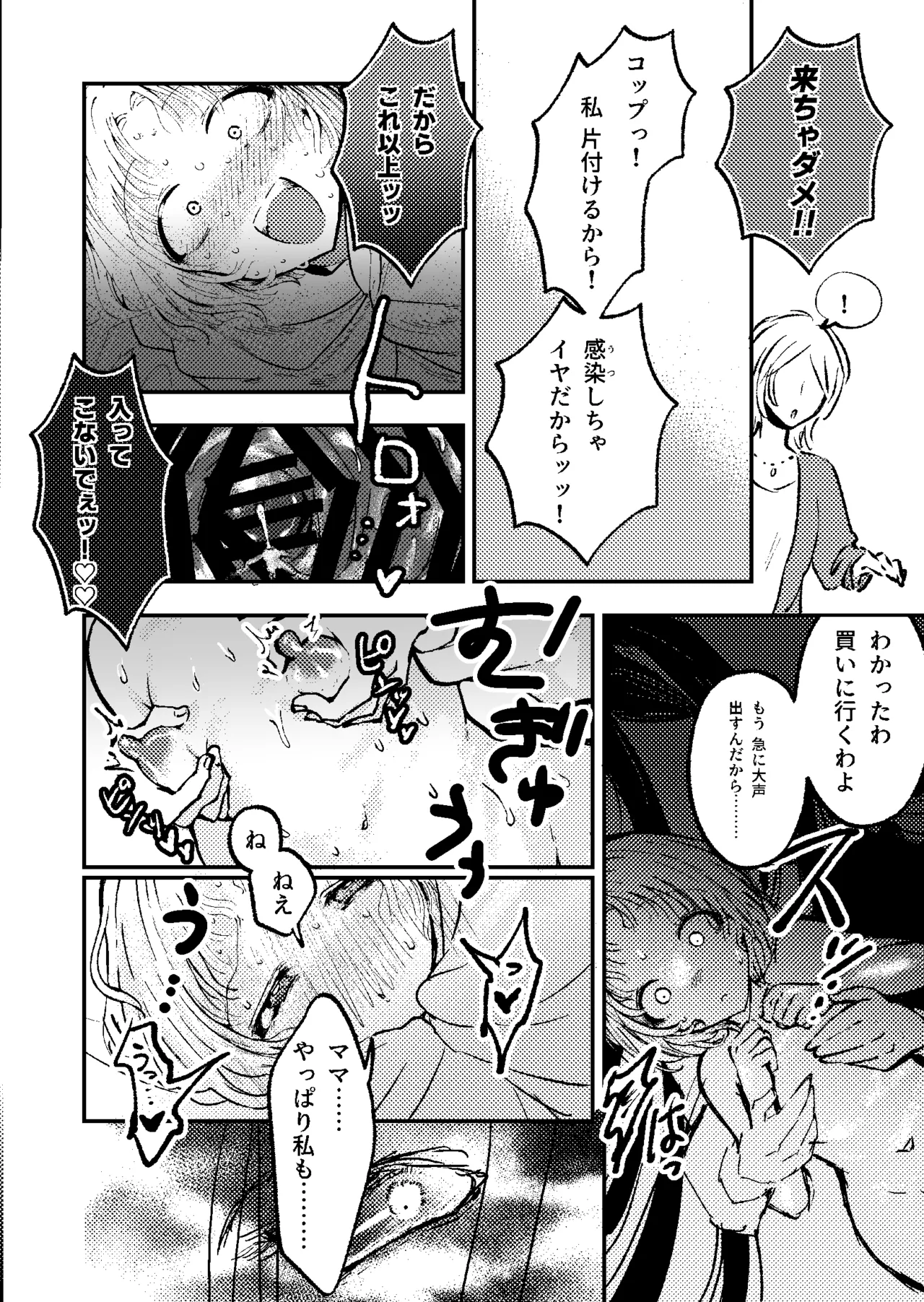 すき・すき・だいすき・! Page.35