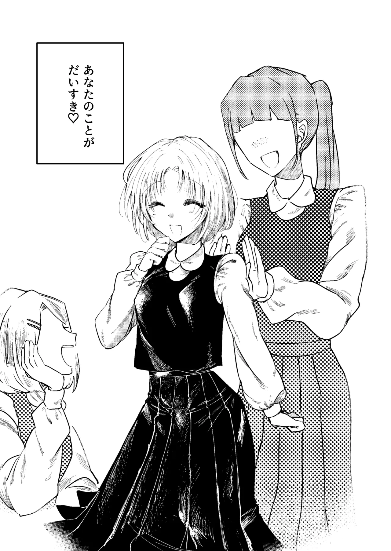 すき・すき・だいすき・! Page.4