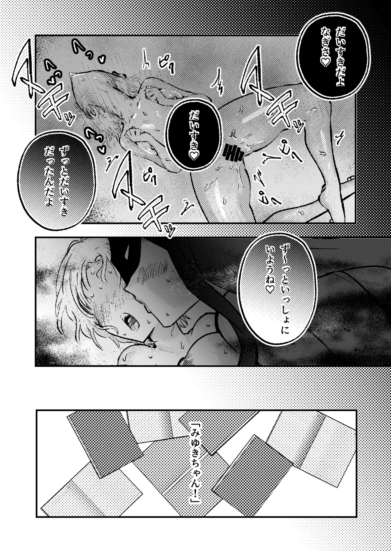 すき・すき・だいすき・! Page.43