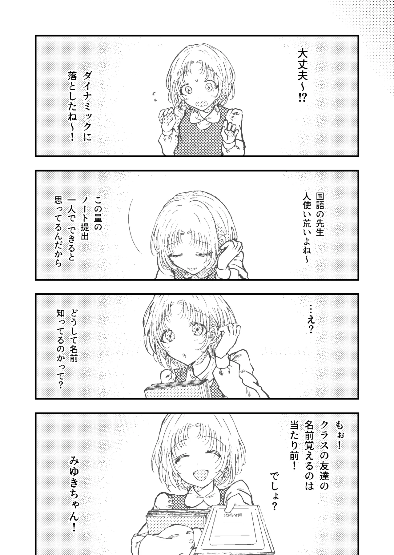 すき・すき・だいすき・! Page.44