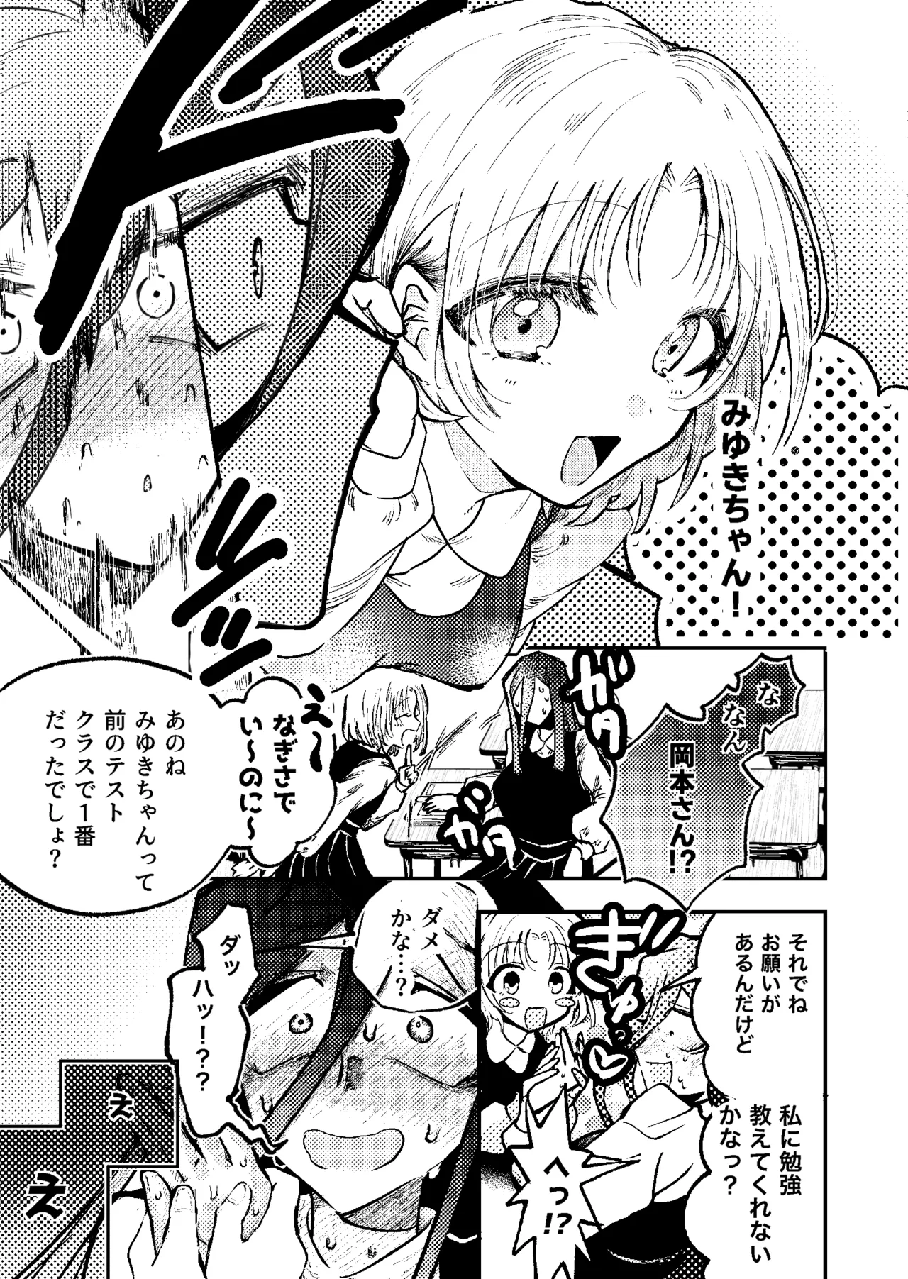 すき・すき・だいすき・! Page.6