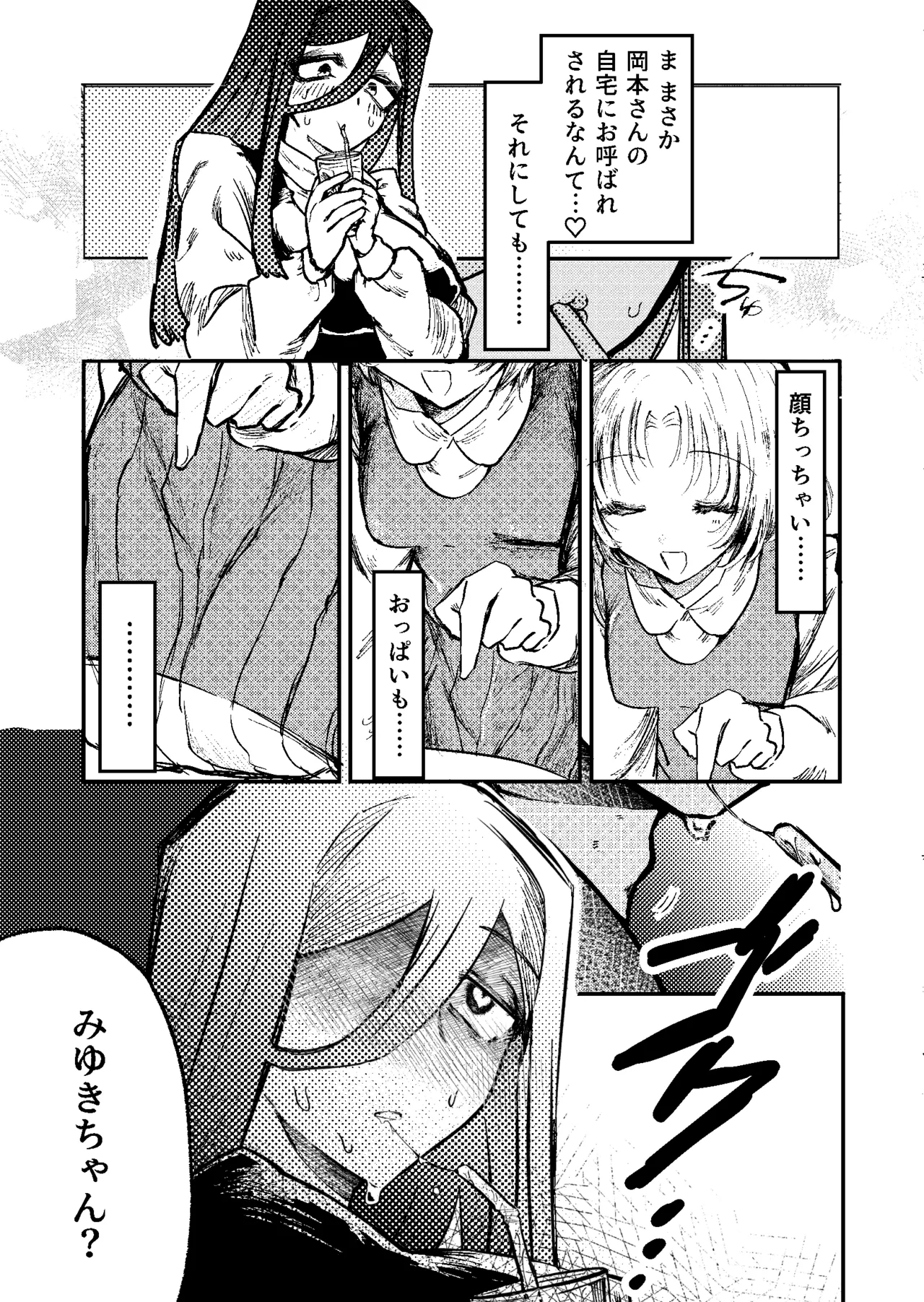 すき・すき・だいすき・! Page.8