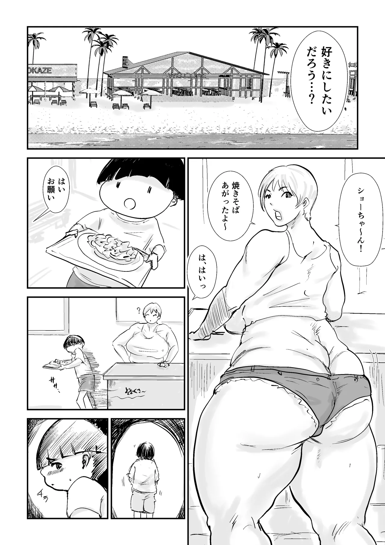 友ママNTRプロデュース! Page.11