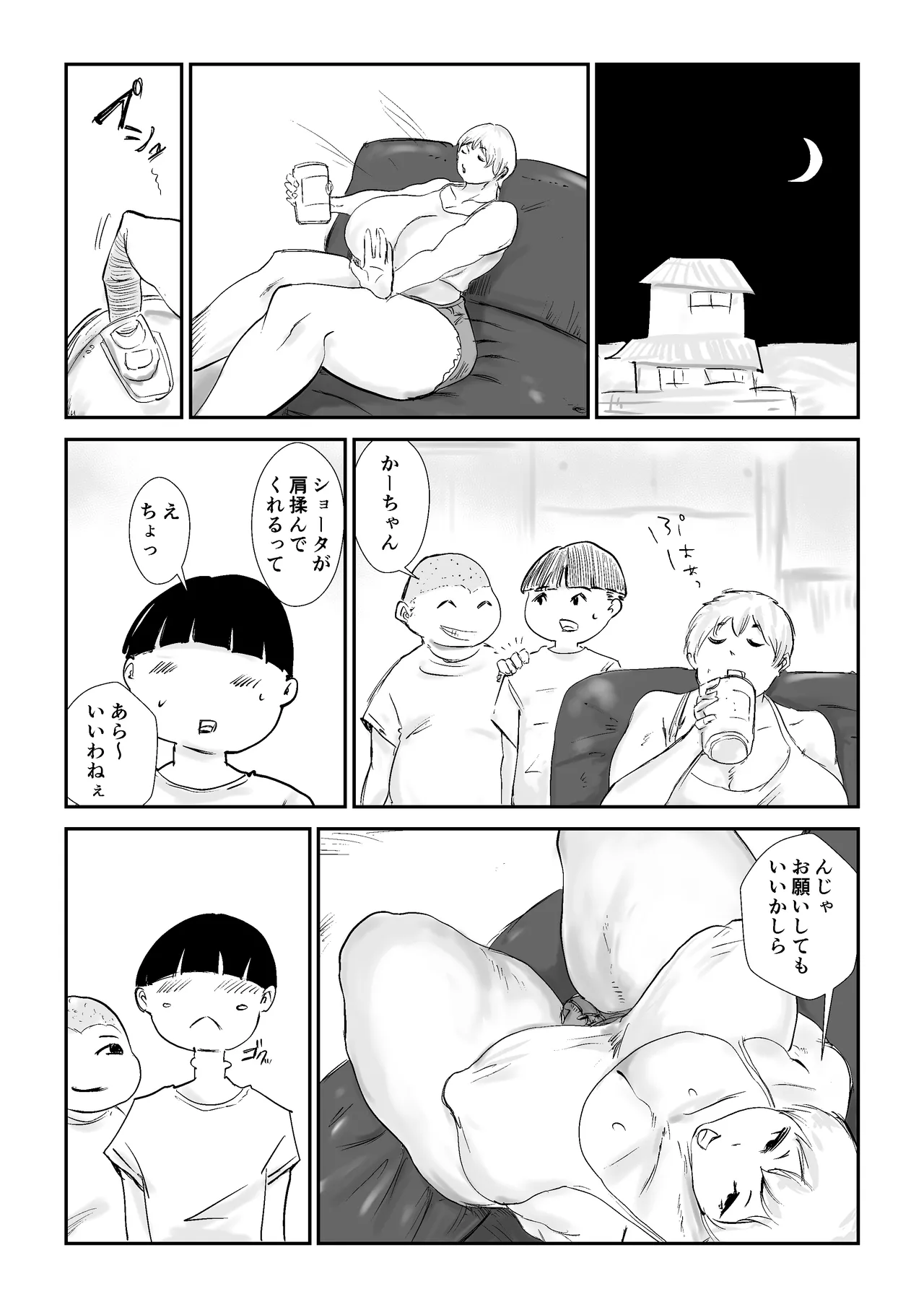 友ママNTRプロデュース! Page.15