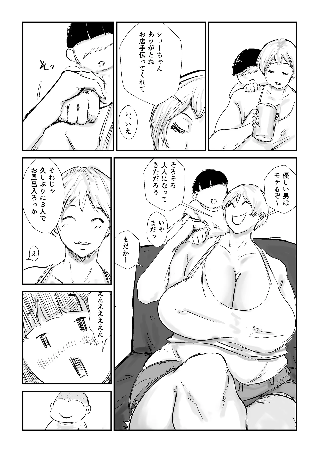 友ママNTRプロデュース! Page.16