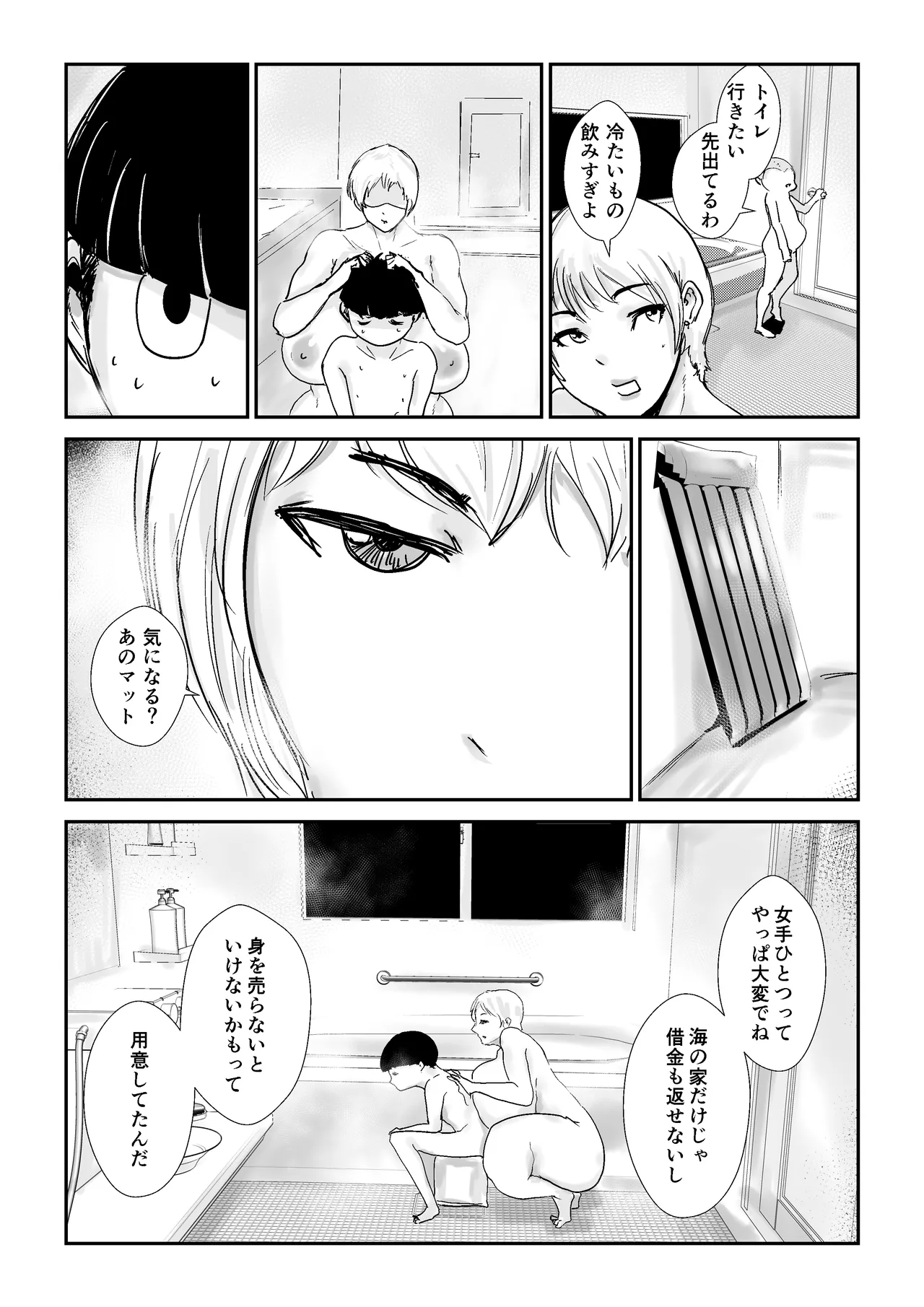 友ママNTRプロデュース! Page.19
