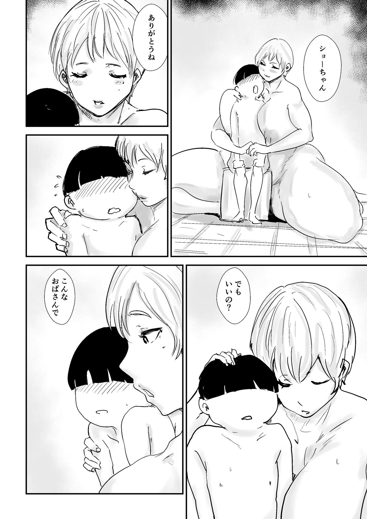 友ママNTRプロデュース! Page.21