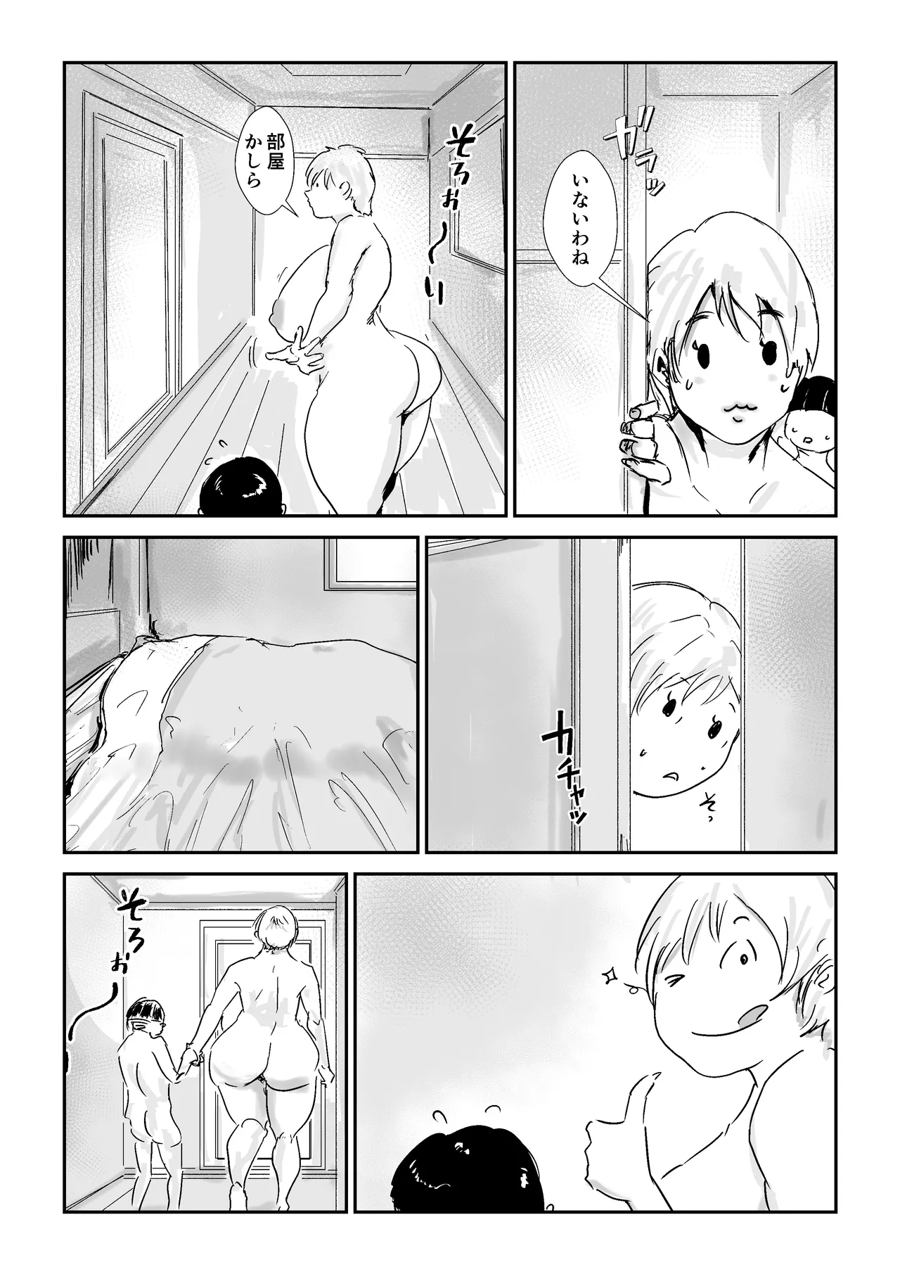友ママNTRプロデュース! Page.31