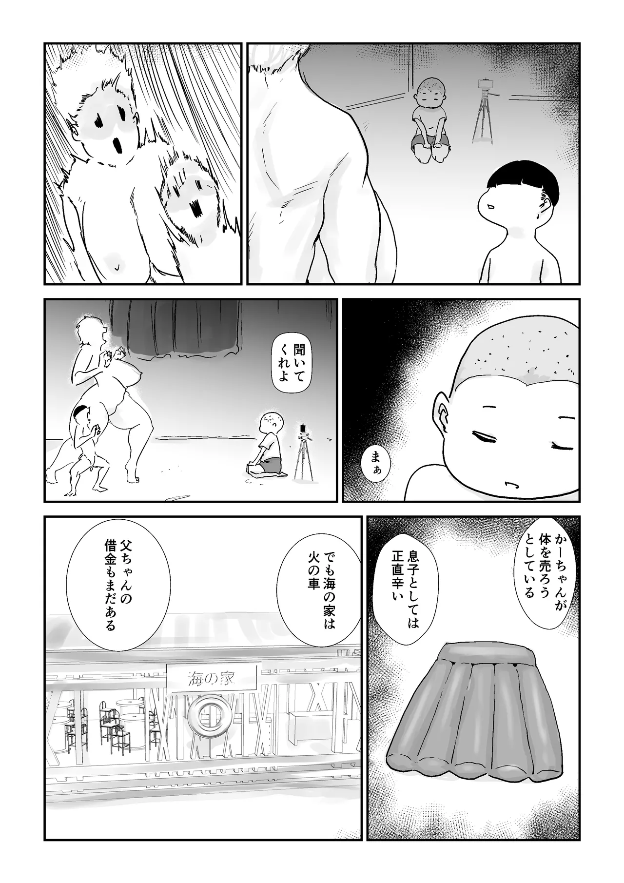 友ママNTRプロデュース! Page.33