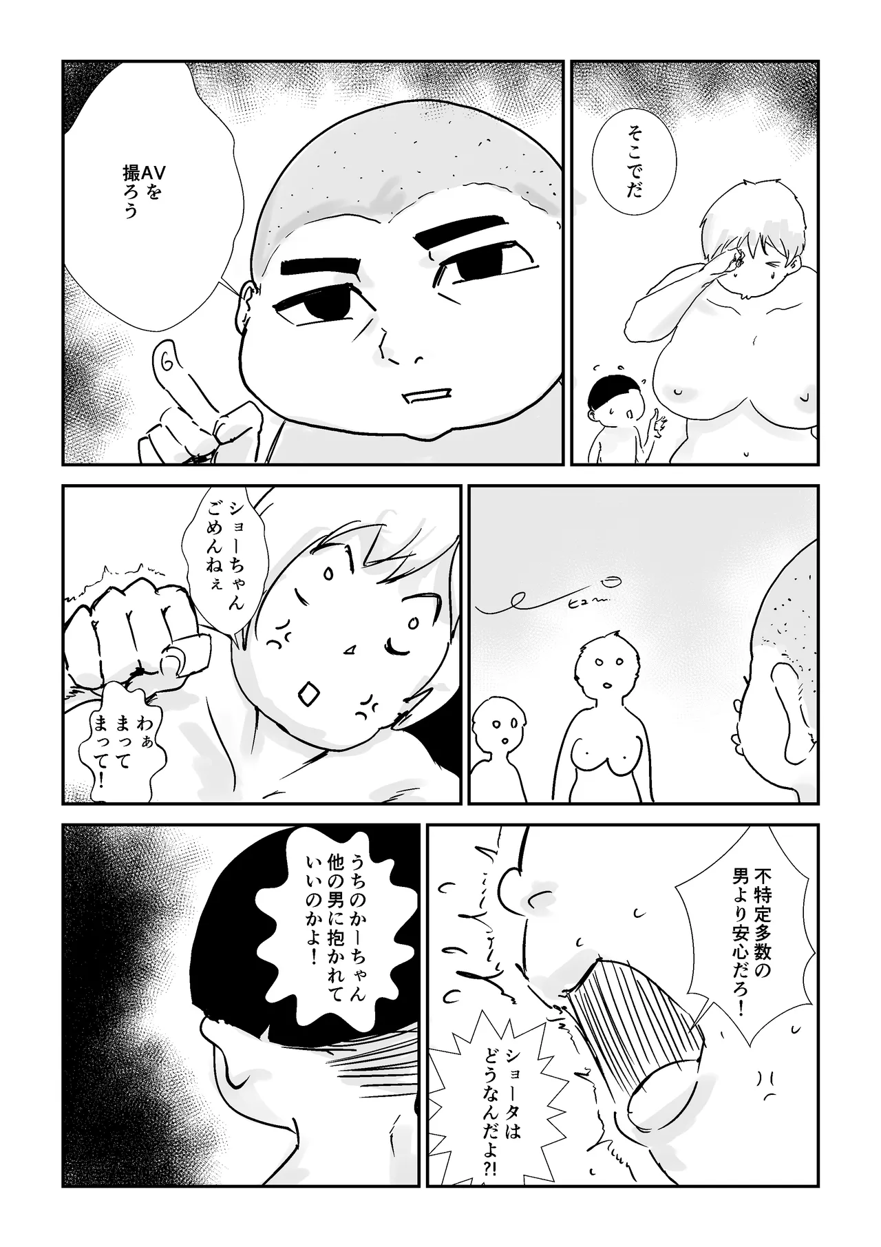 友ママNTRプロデュース! Page.34