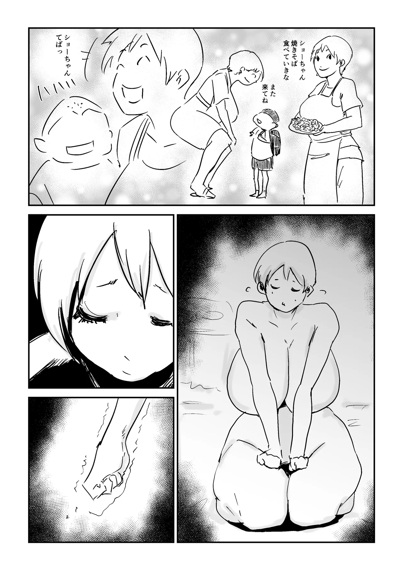 友ママNTRプロデュース! Page.35