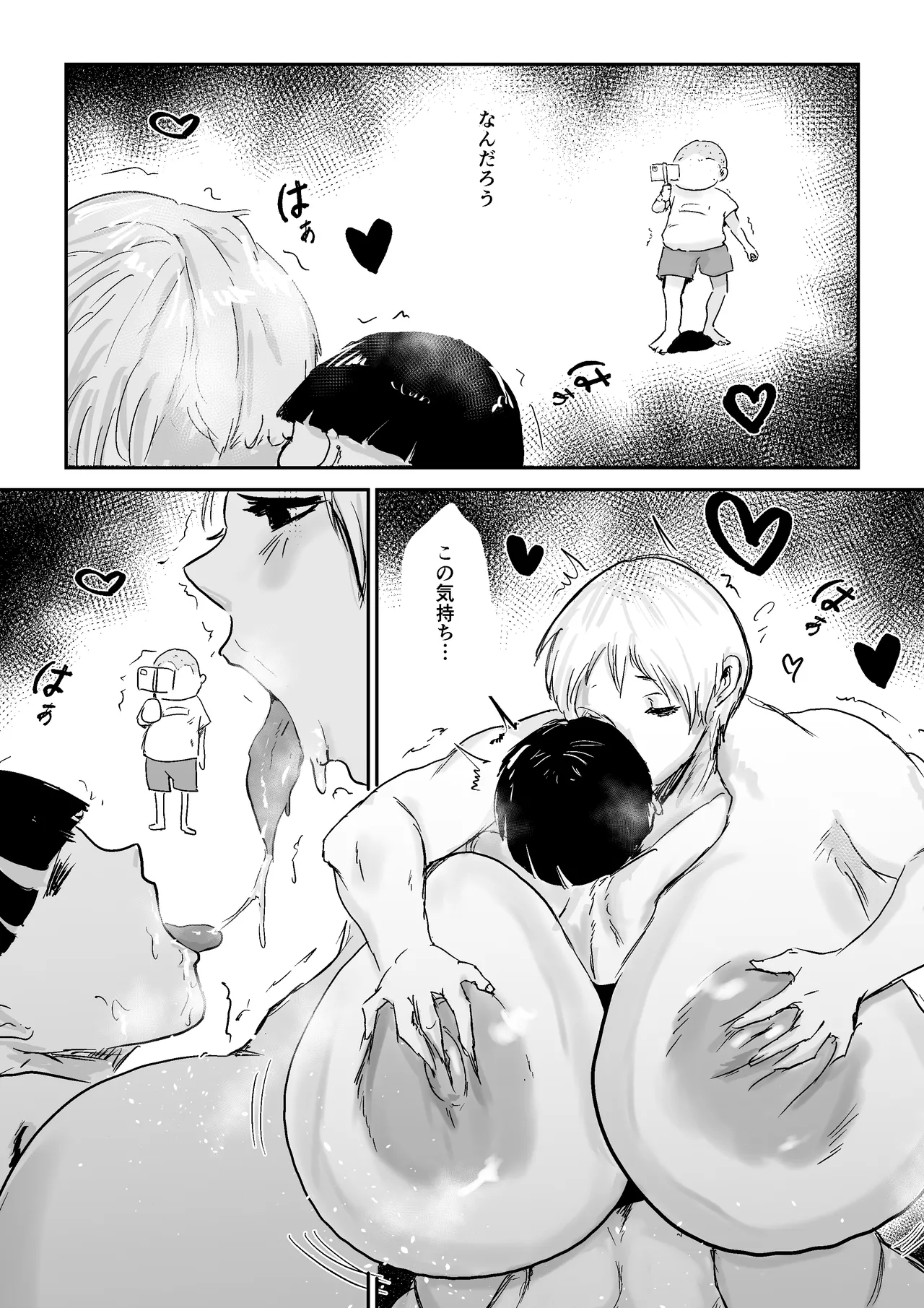 友ママNTRプロデュース! Page.38