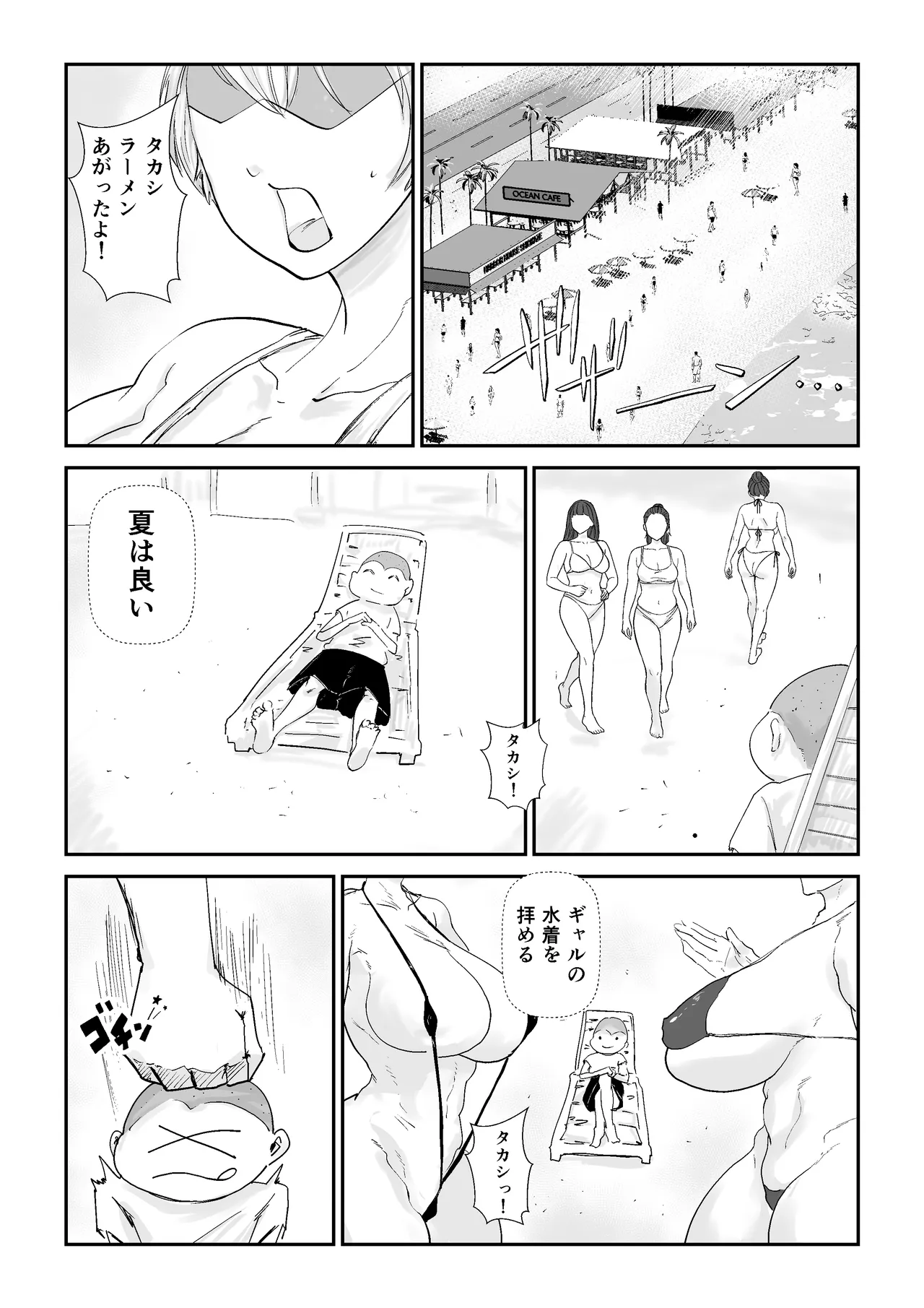 友ママNTRプロデュース! Page.4