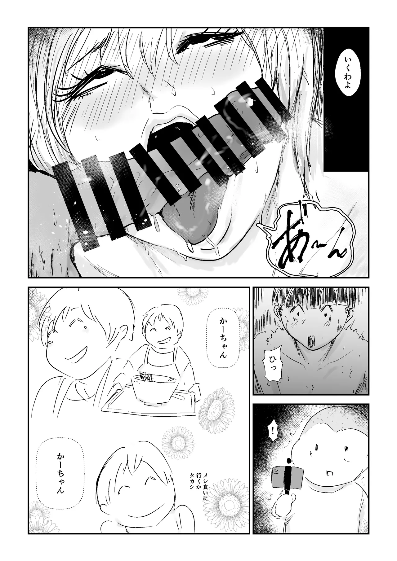 友ママNTRプロデュース! Page.40