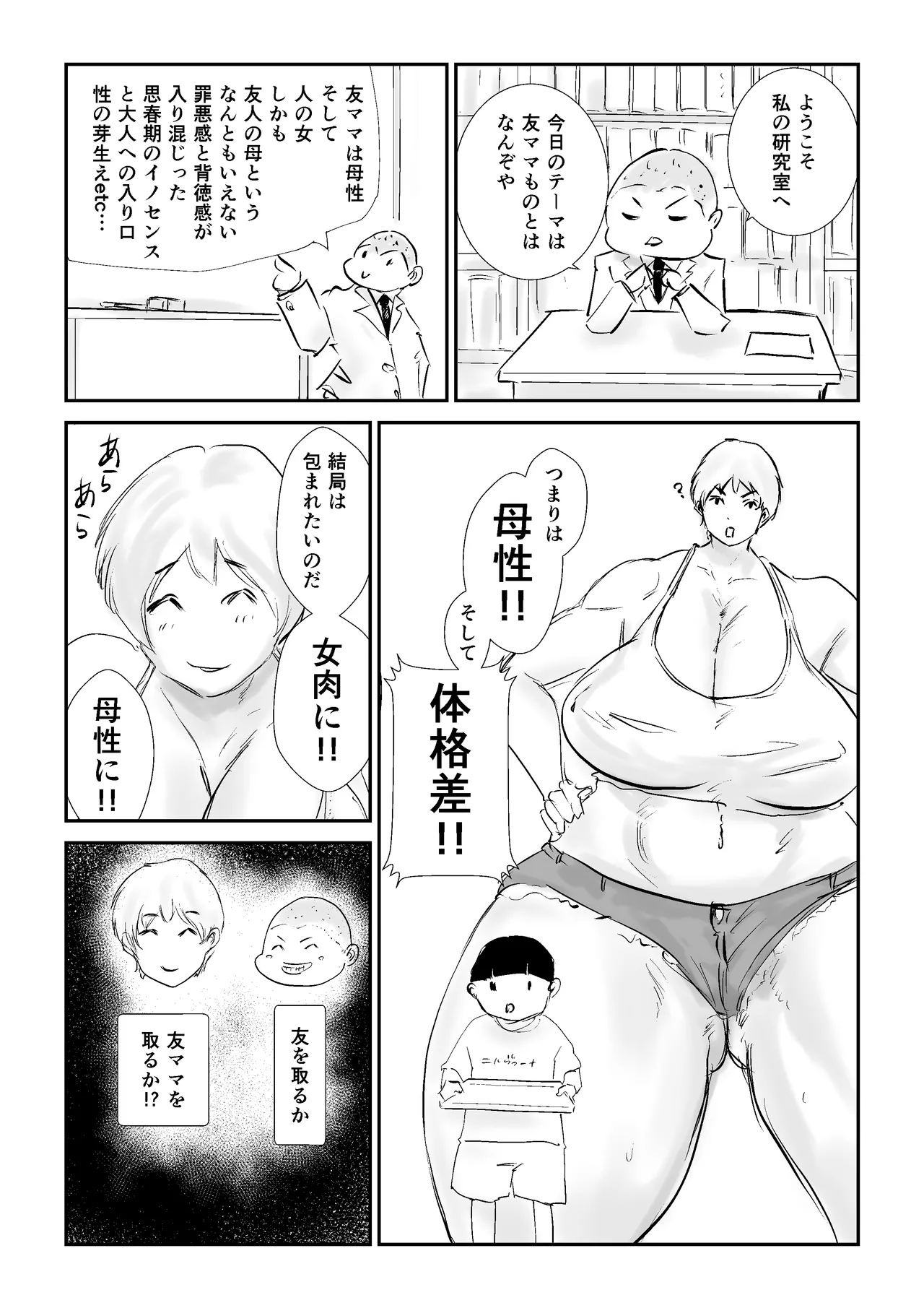 友ママNTRプロデュース! Page.8