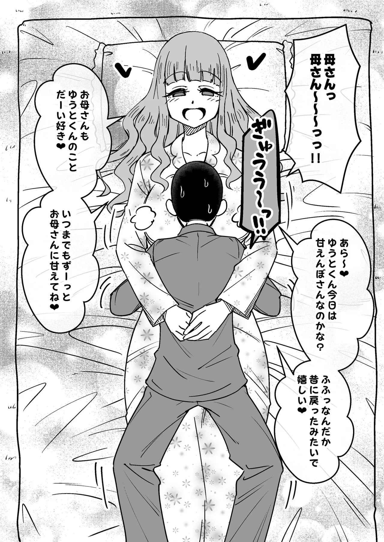 催眠娘～友の母親～ Page.10