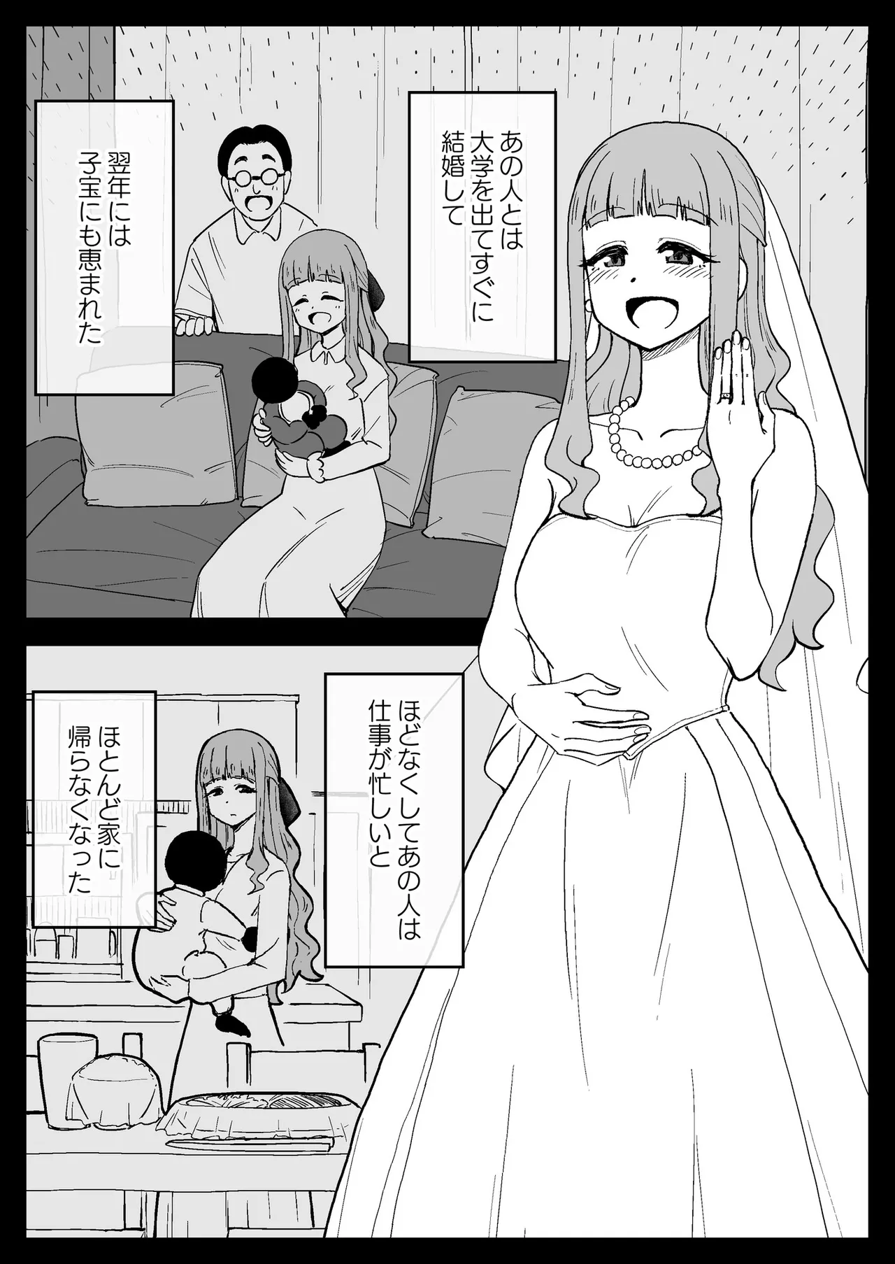 催眠娘～友の母親～ Page.11