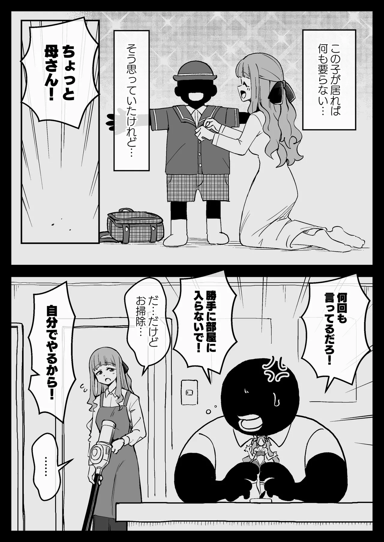 催眠娘～友の母親～ Page.12