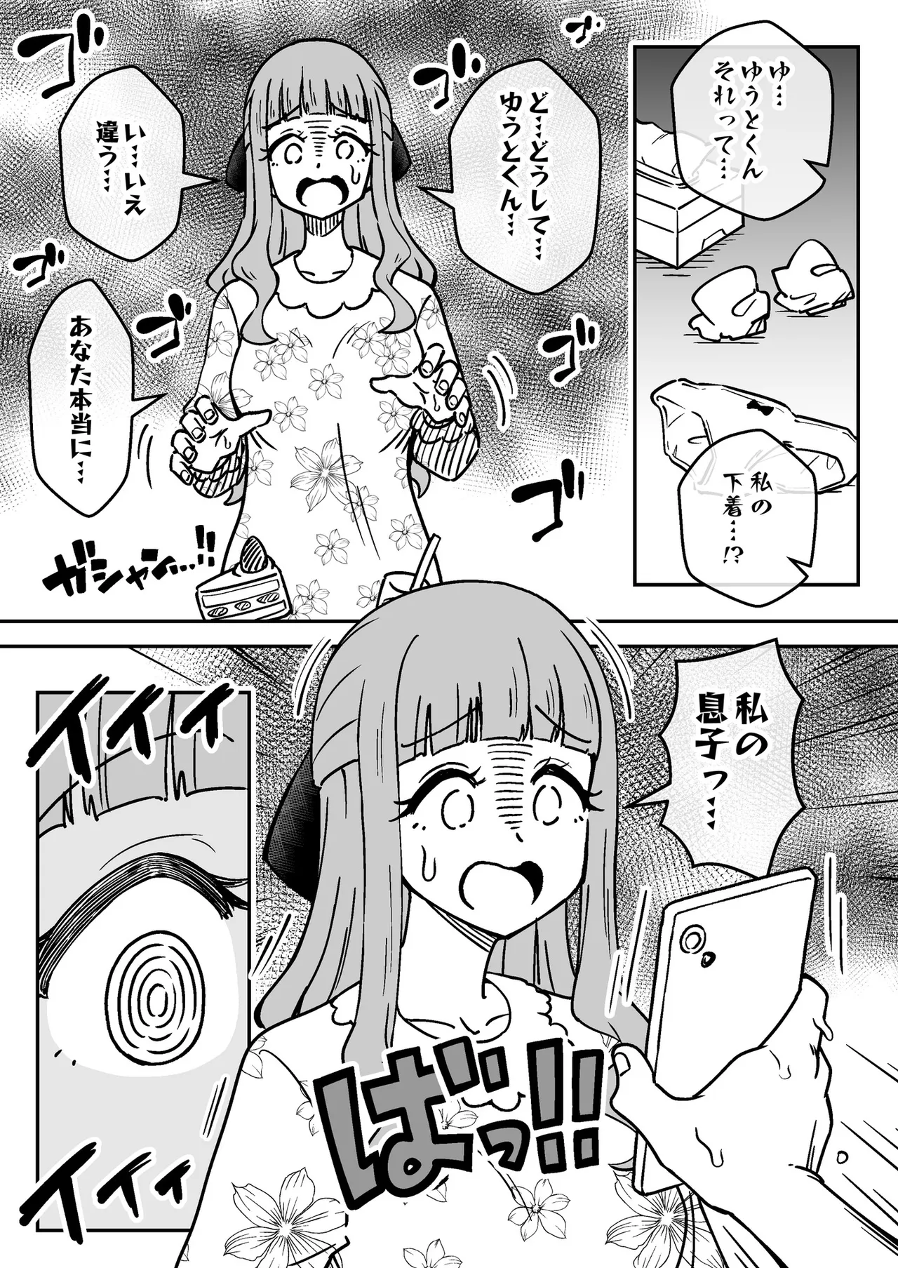 催眠娘～友の母親～ Page.16