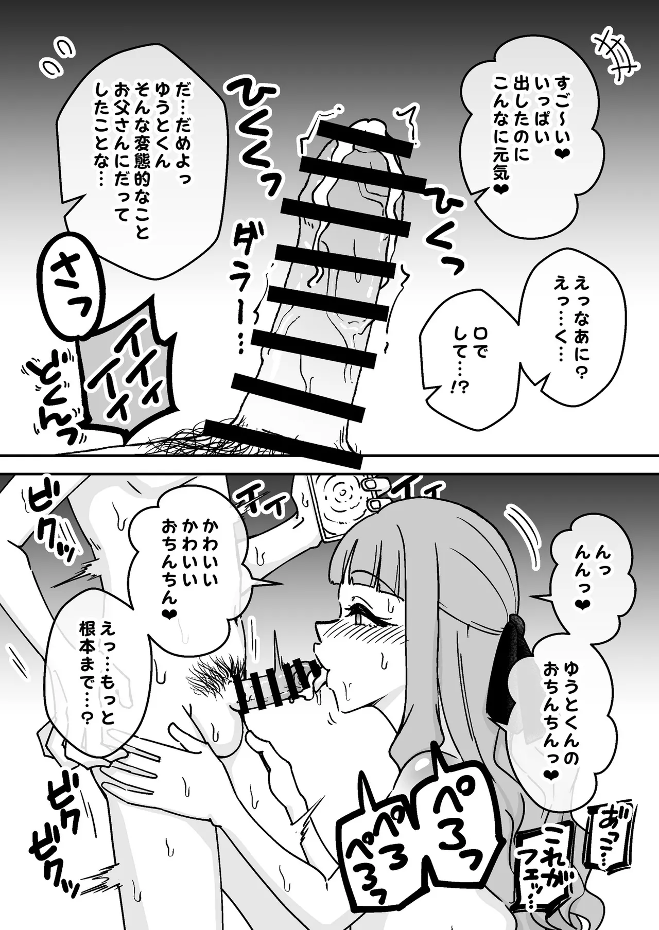 催眠娘～友の母親～ Page.20