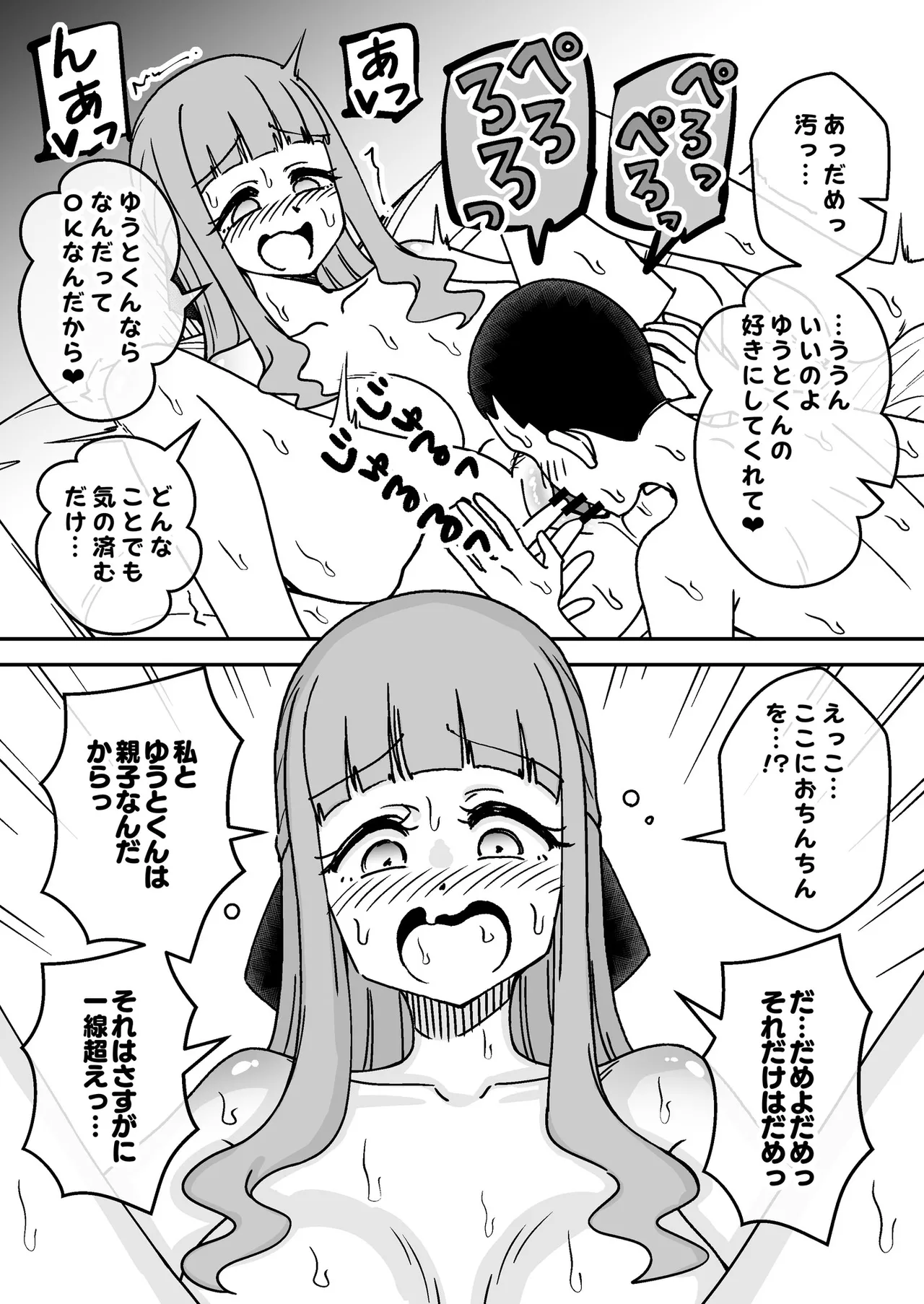 催眠娘～友の母親～ Page.23