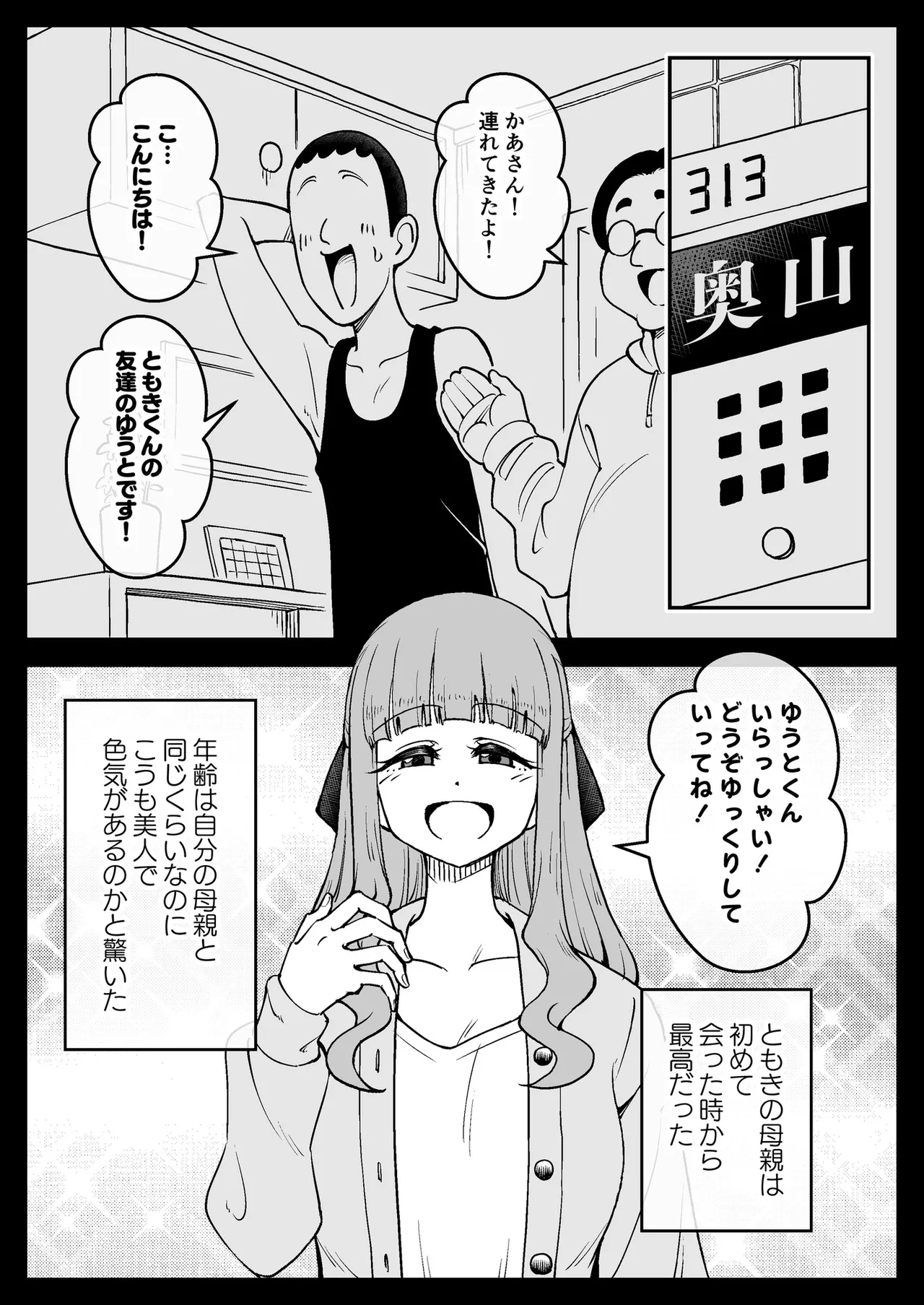 催眠娘～友の母親～ Page.25