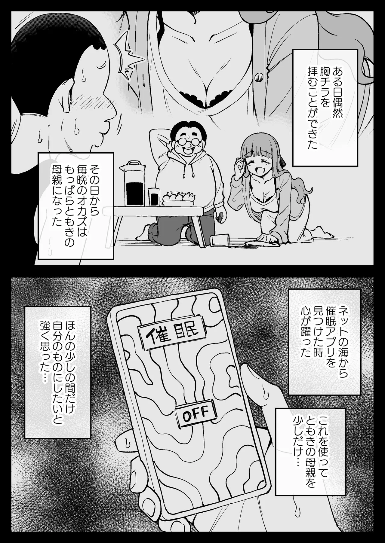 催眠娘～友の母親～ Page.26