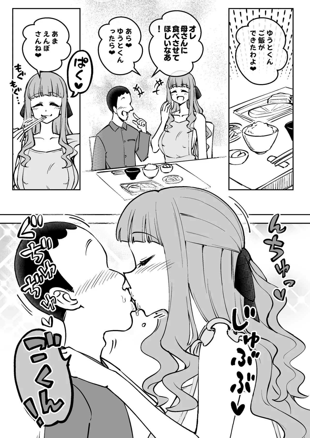 催眠娘～友の母親～ Page.28