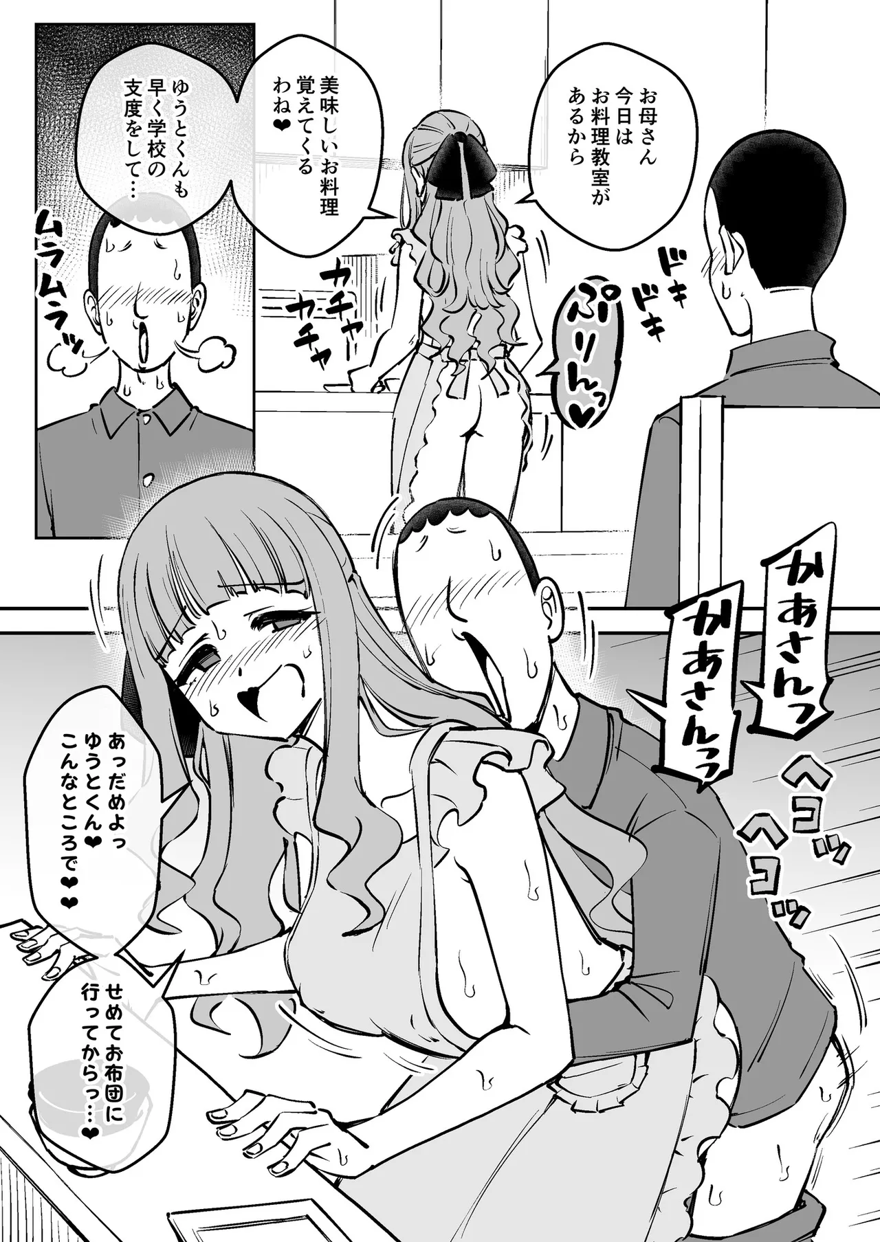 催眠娘～友の母親～ Page.29