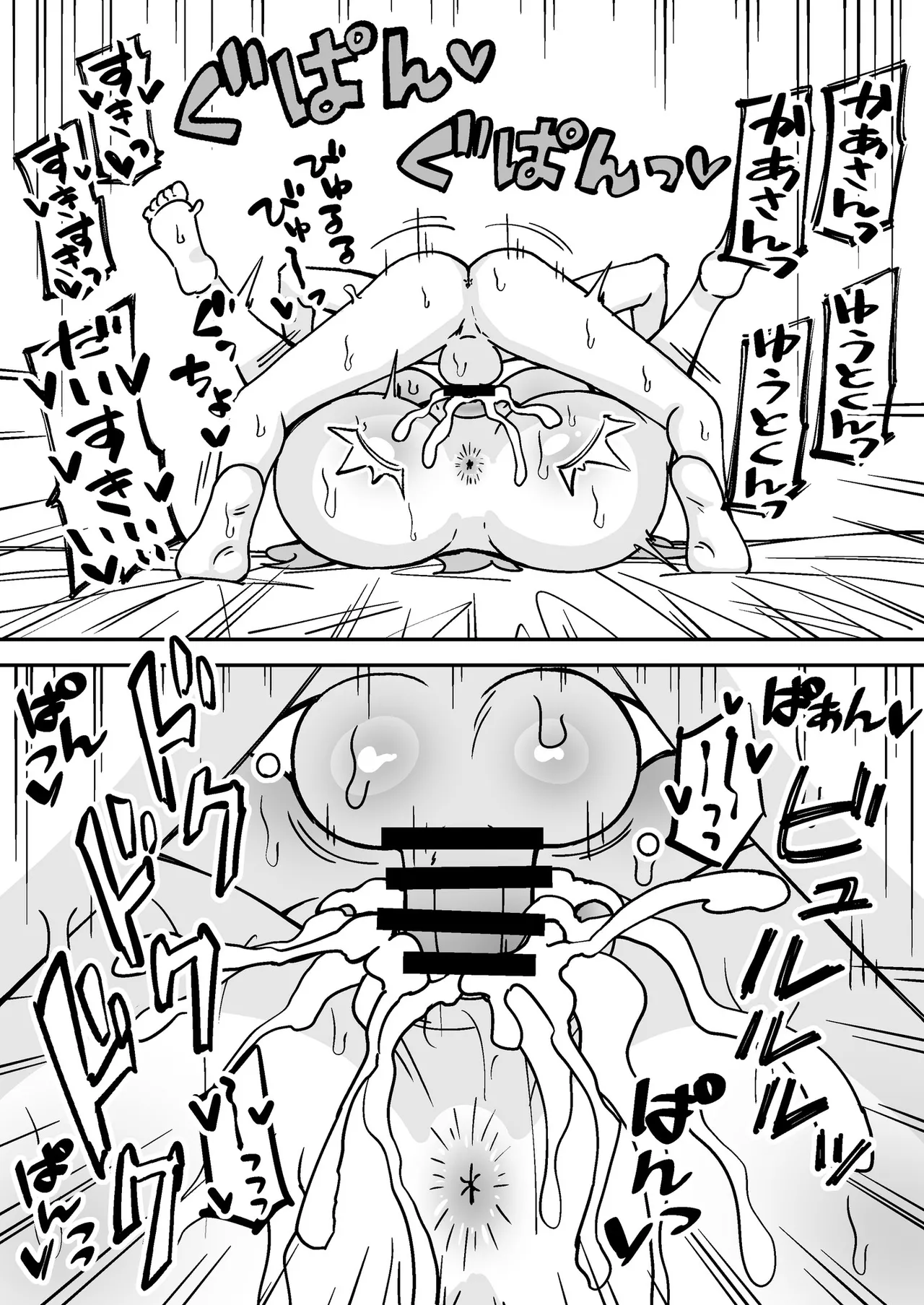 催眠娘～友の母親～ Page.31