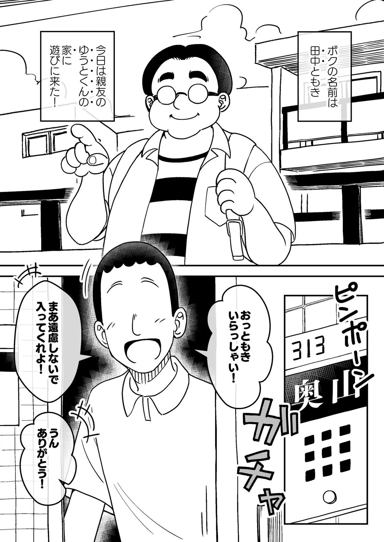 催眠娘～友の母親～ Page.32