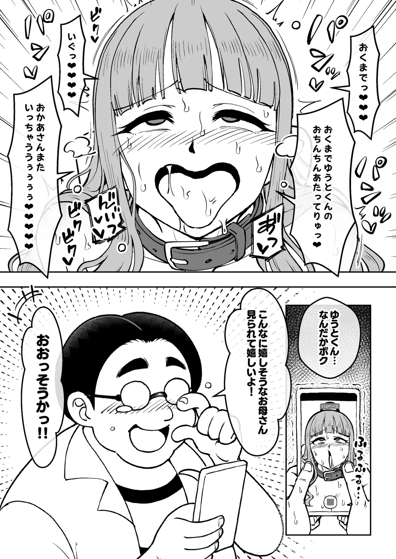 催眠娘～友の母親～ Page.38