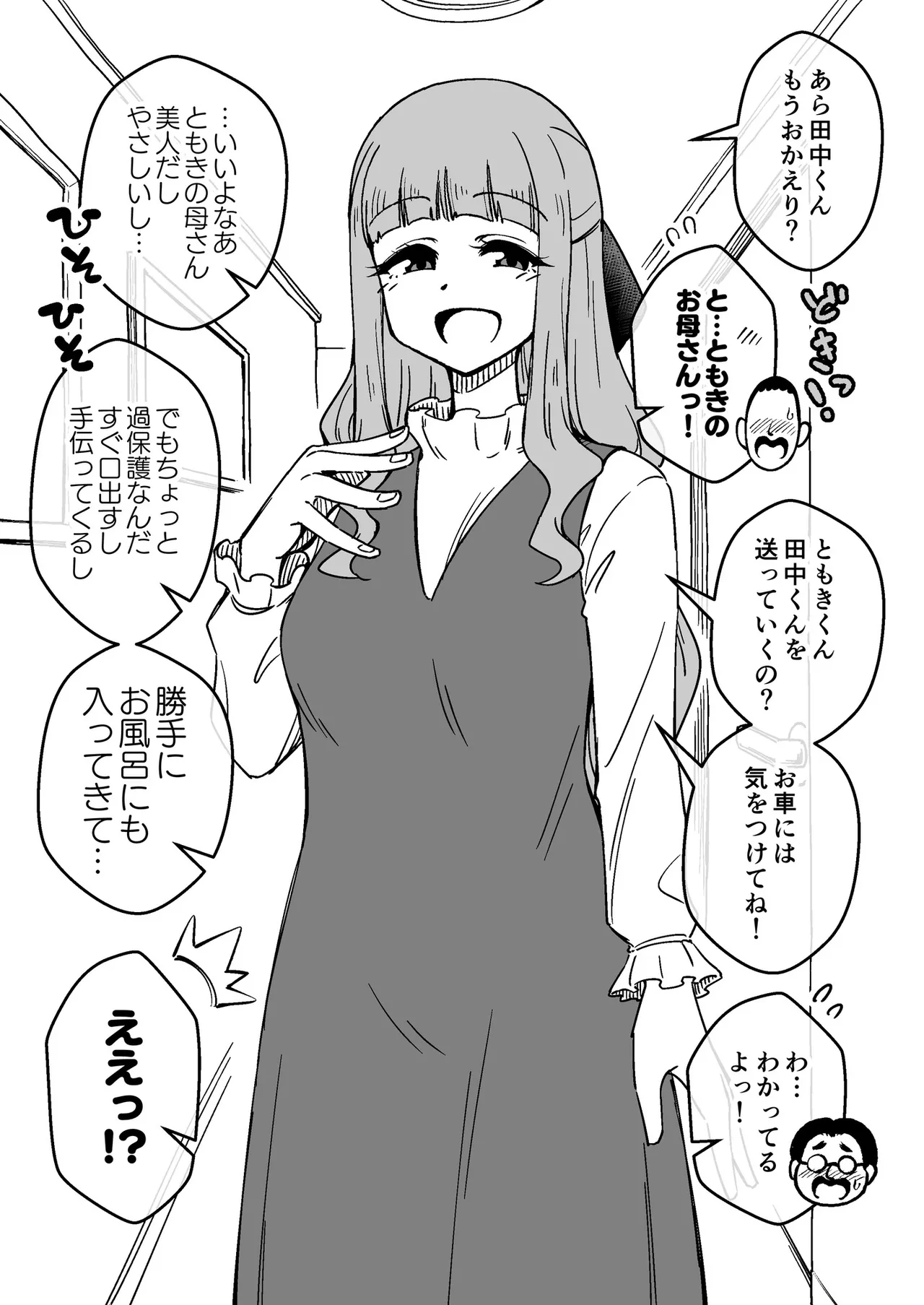 催眠娘～友の母親～ Page.4