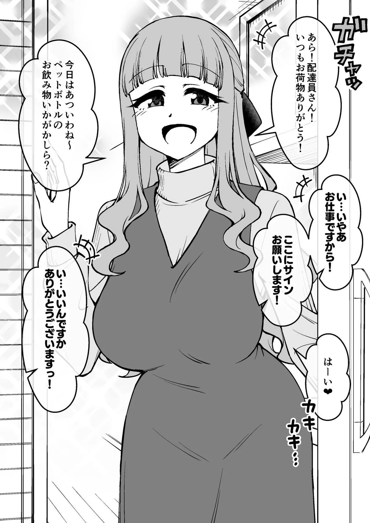 催眠娘～友の母親～ Page.43